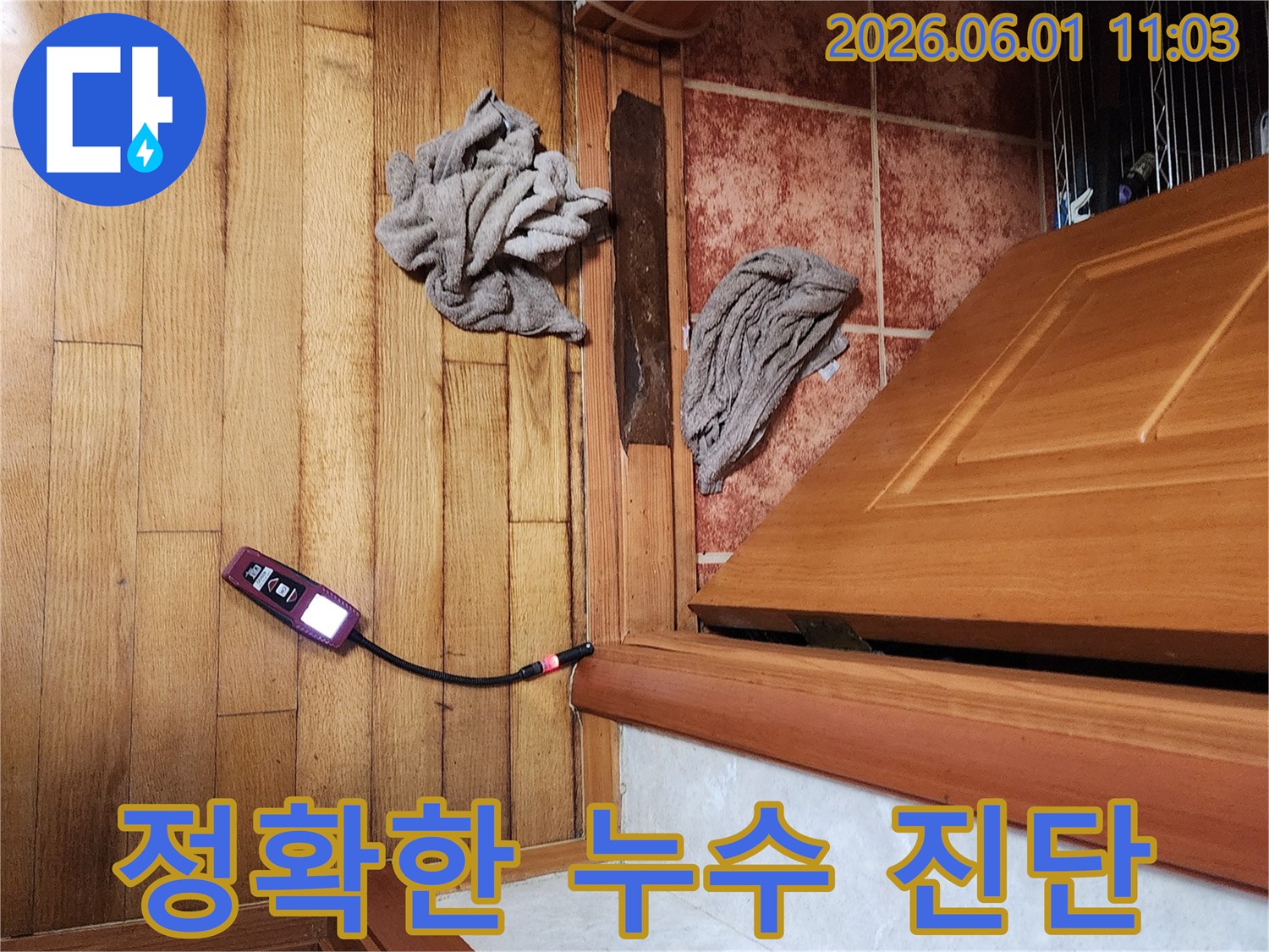 숙련된-누수-기사가-가스-탐지기로-정밀하게-누수-위치를-찾는-사진입니다