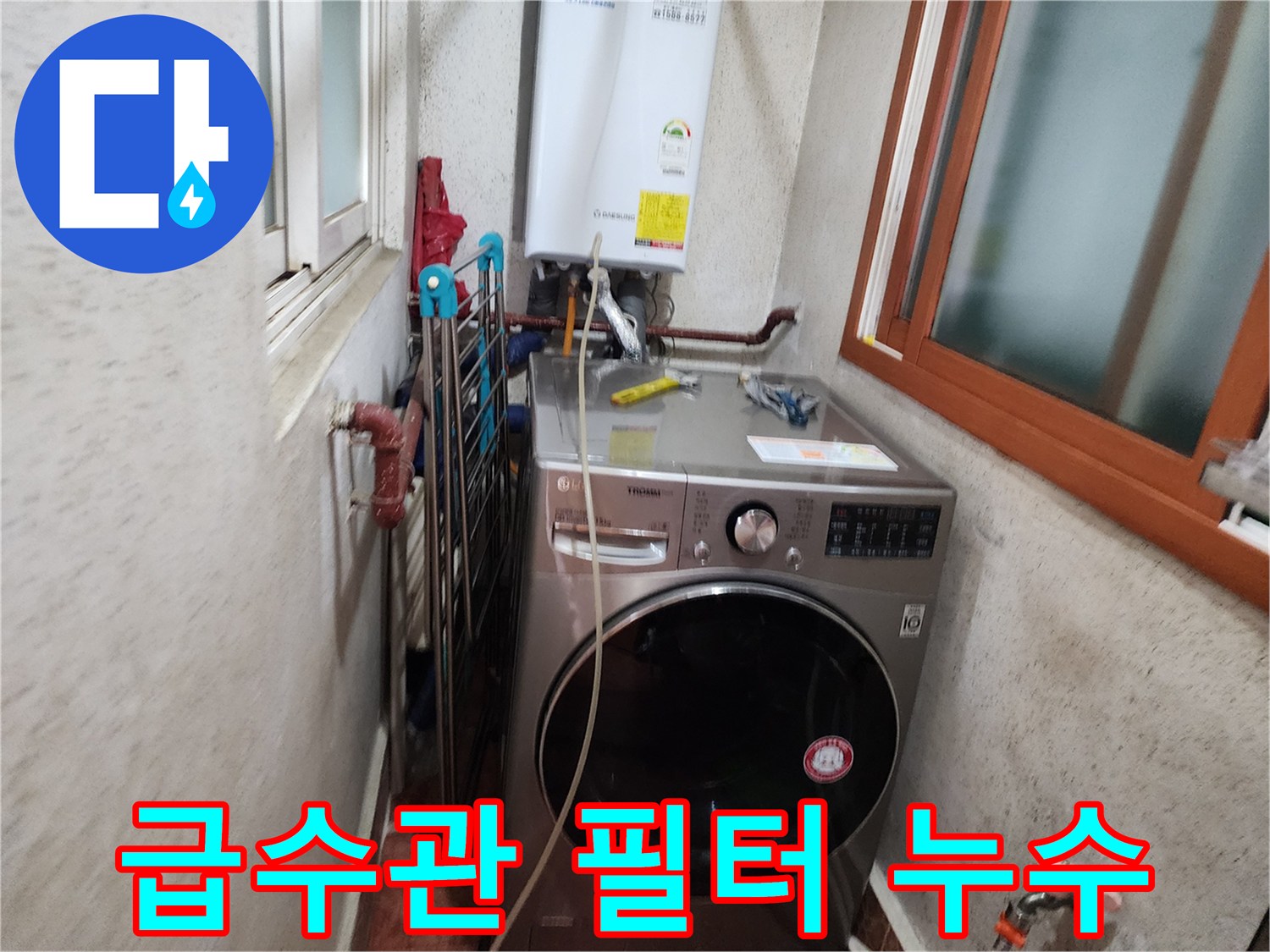 신성맨션-보일러-급수관-필터-누수-점검-현장