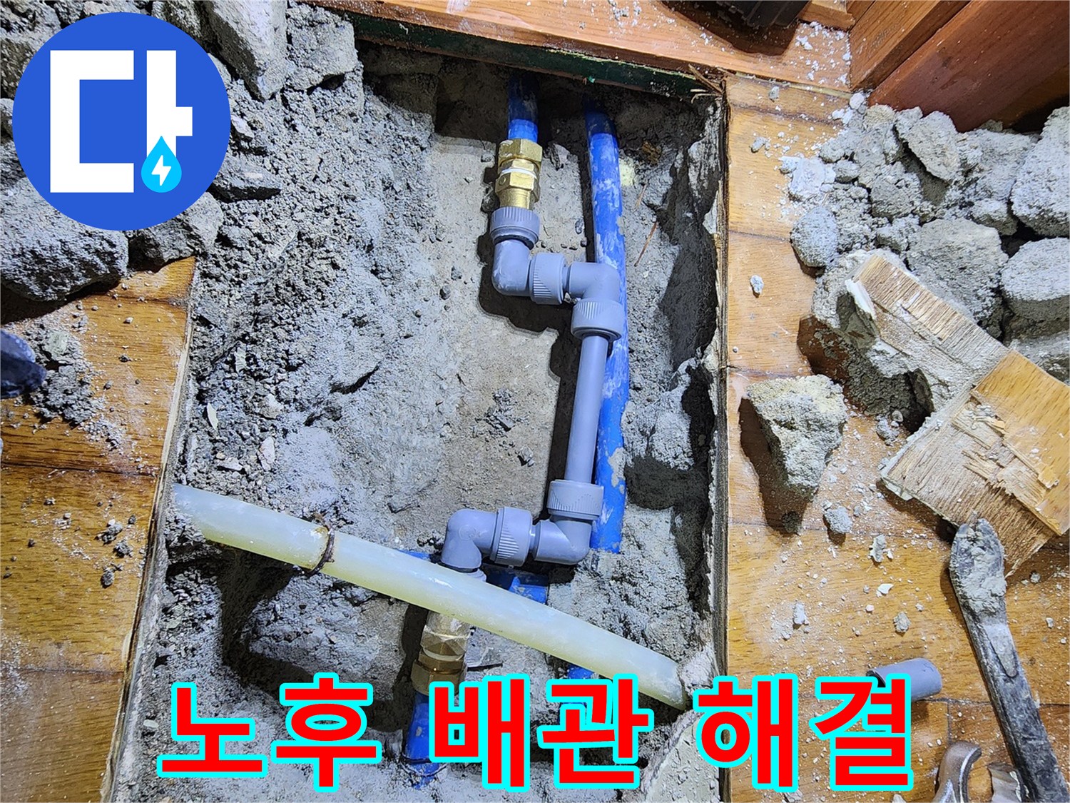 신성맨션 아파트에서 발생한 누수를-전문가가 노후된 배관을 찾아내어-새로운 부품으로 교체하여-완벽하게 해결하는 과정입니다