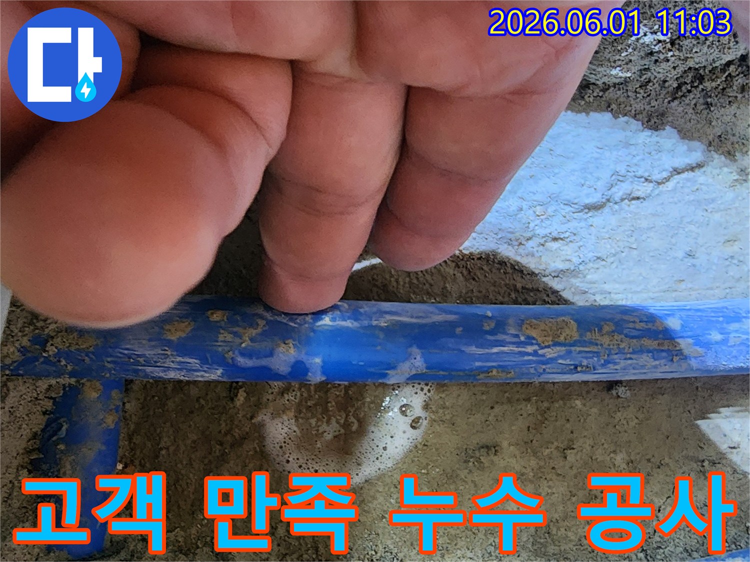 엔지니어의 손가락이-파란색 수도관의-누수 지점을 가리키며-고객 만족을 위한-정확한 공사를-보여주는 사진