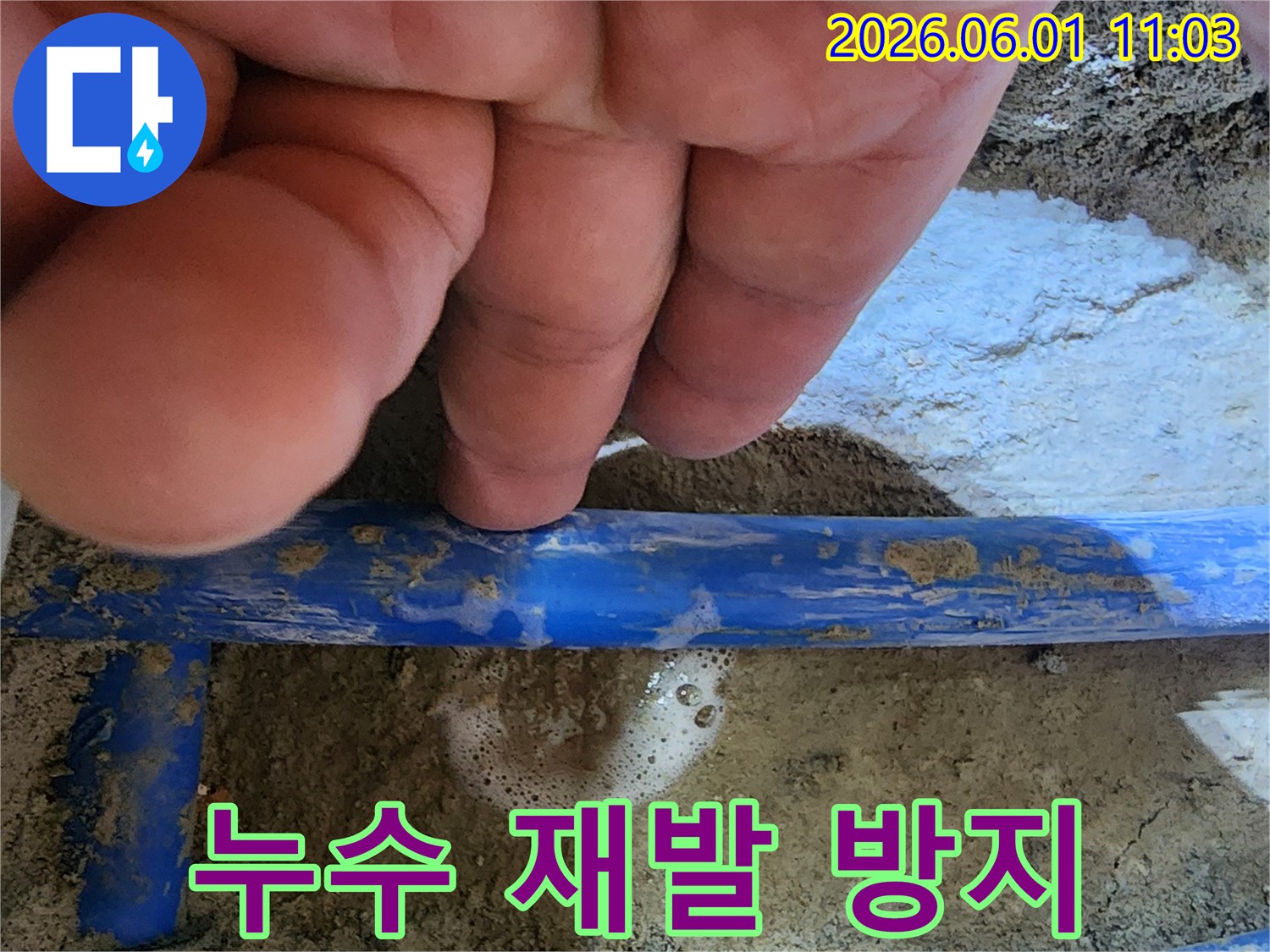 엔지니어의 손가락이-파란색 수도관의-누수 지점을 가리키며-재발 방지를 위한-완벽 공사를 약속하는 사진