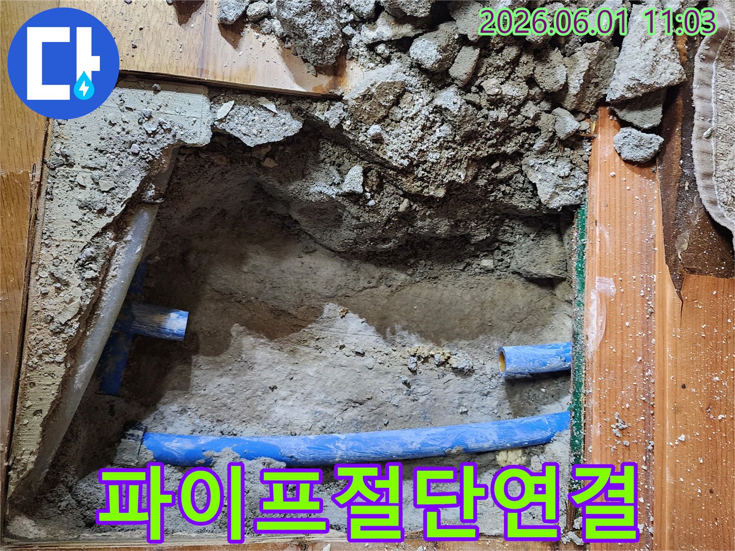 파이프-절단-새-파이프-연결-준비-누수-수리-공사-현장-배관-교체
