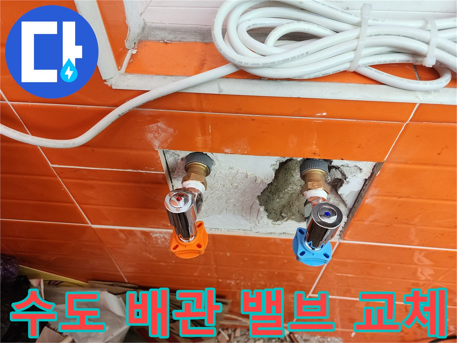 긴급-누수-상황에서-수도-배관-밸브를-새것으로-교체하여-문제를-해결하는-전문-작업
