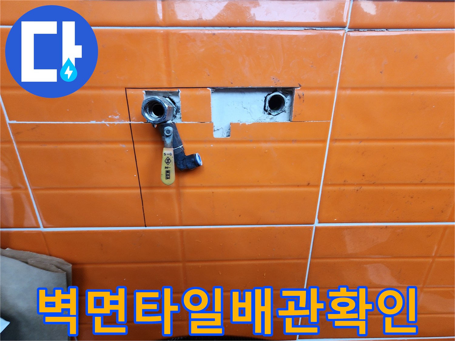 누수-공사-과정에서-벽을-뚫어-노출된-수도-배관과-새로-장착된-물-조절-밸브의-모습을-촬영한-이미지입니다.