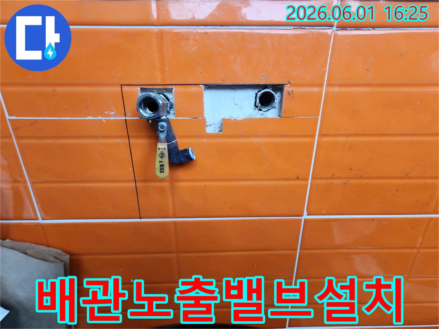 누수-공사-중-벽면-타일을-제거하고-노출된-수도-배관과-새로-설치된-밸브를-보여주는-사진입니다.