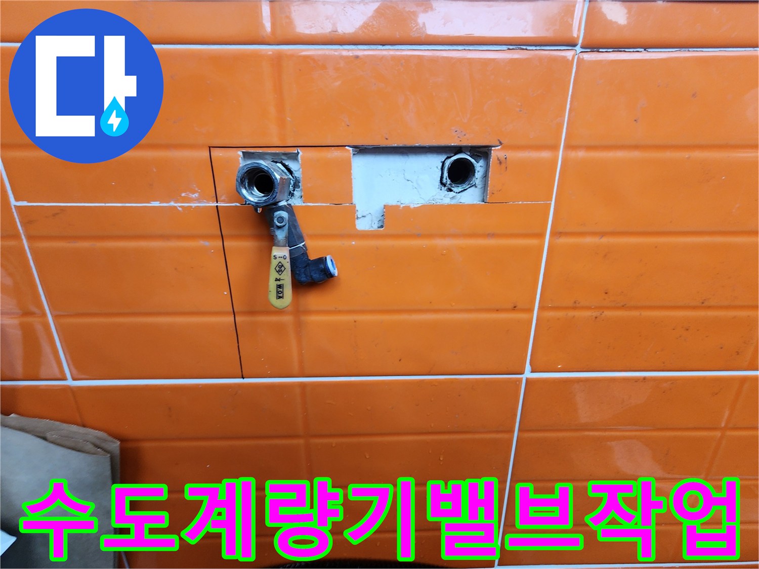 누수-공사-중-벽면-타일을-제거하고-노출된-수도-배관과-새로-설치된-밸브를-보여주는-사진입니다.