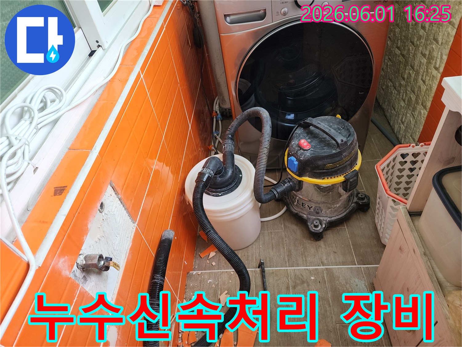 누수-발생-구간의-타일을-철거하고-전문-흡입-장비로-물기를-제거하는-작업-과정입니다