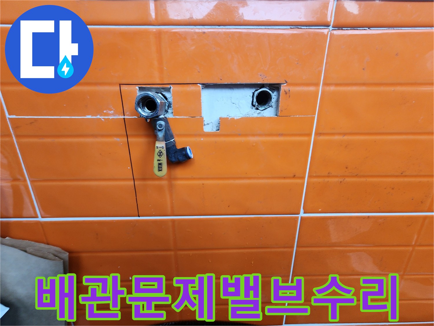수도-배관-누수-수리를-위해-벽면을-절단하고-기존-배관을-점검하며-새-밸브를-설치하는-모습입니다.