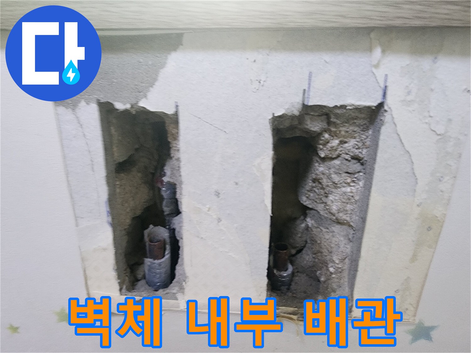 오래된 아파트의-벽 속 배관에서-누수가 발생하여-수리 작업을 위해-벽을 뜯어낸-사진입니다