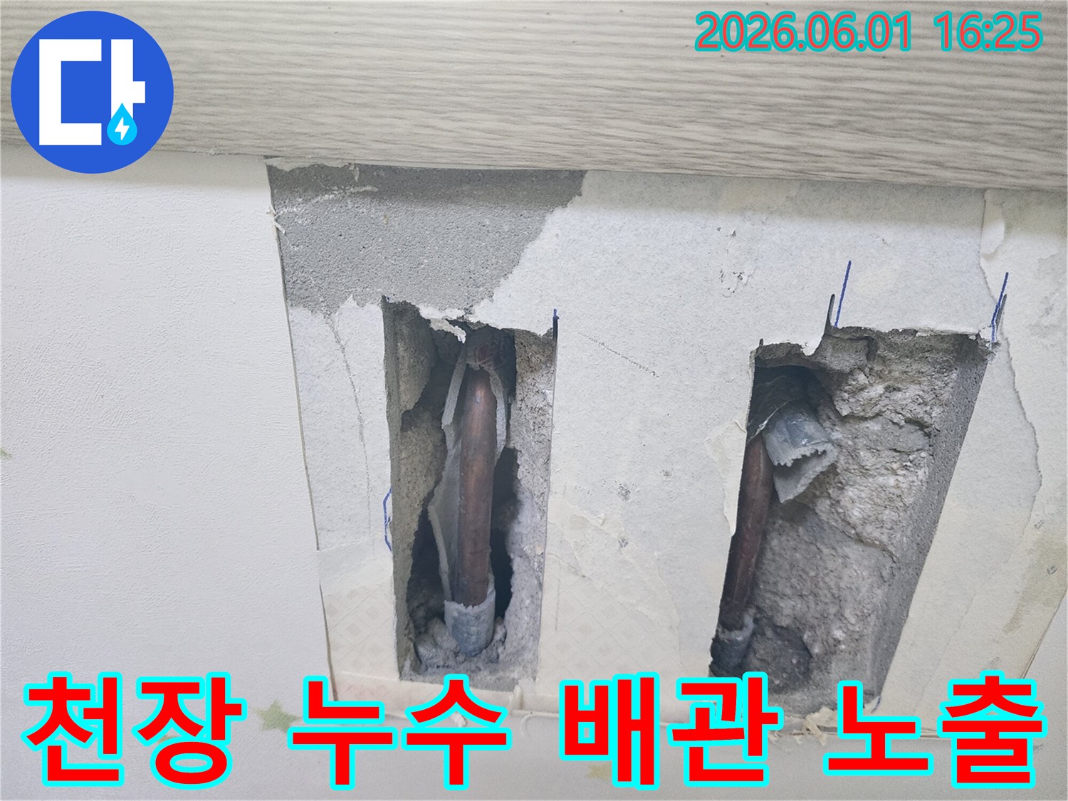 천장 누수-공사 현장에서-배관이 노출된 모습입니다