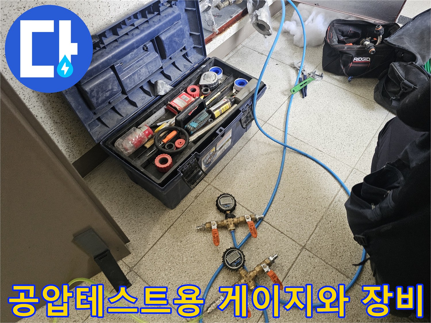 누수 진단을 위해 준비된 공압 게이지와 배관 연결 자재들