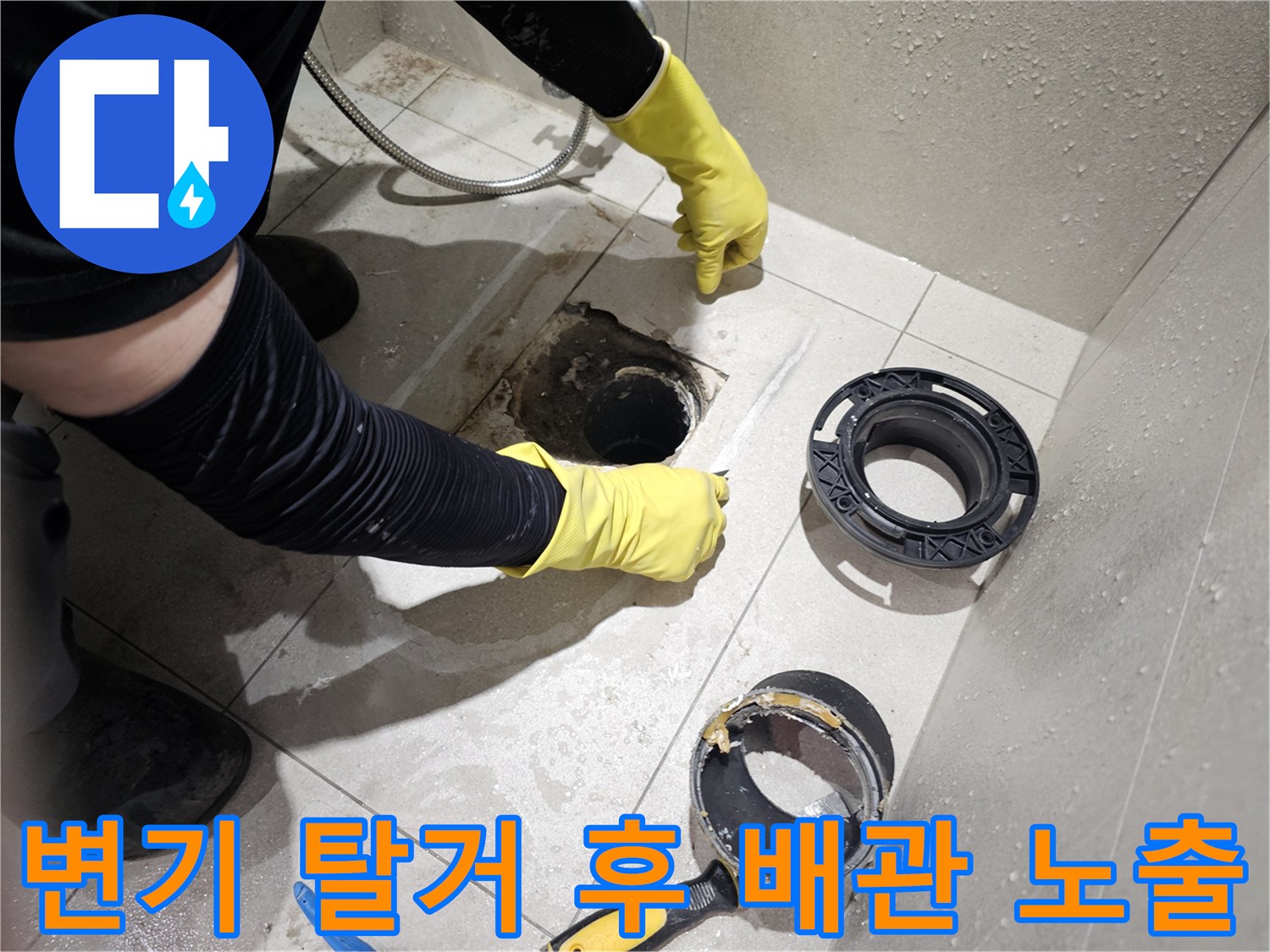 분당 금곡동 현장의 변기 하부 누수 확인 및 점검 장면