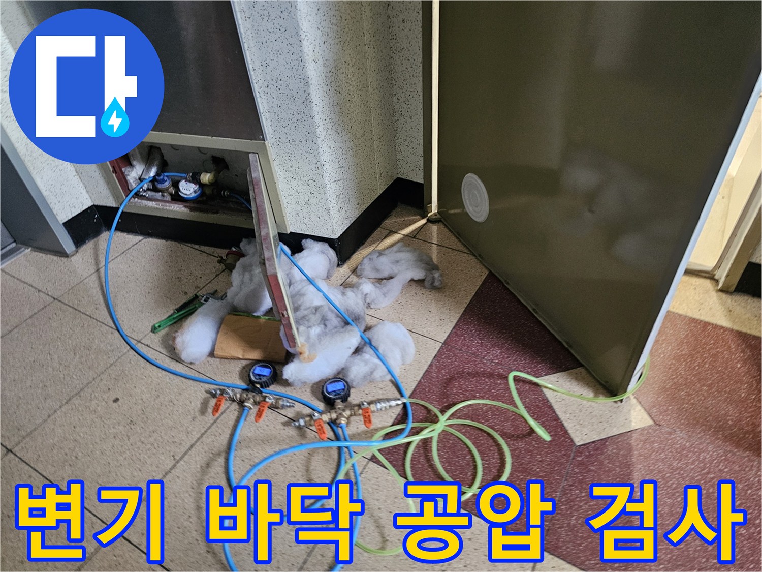 화장실 변기 하부 배관의 누수 여부를 확인하기 위한 공압 테스트 장비 세팅 상태입니다.