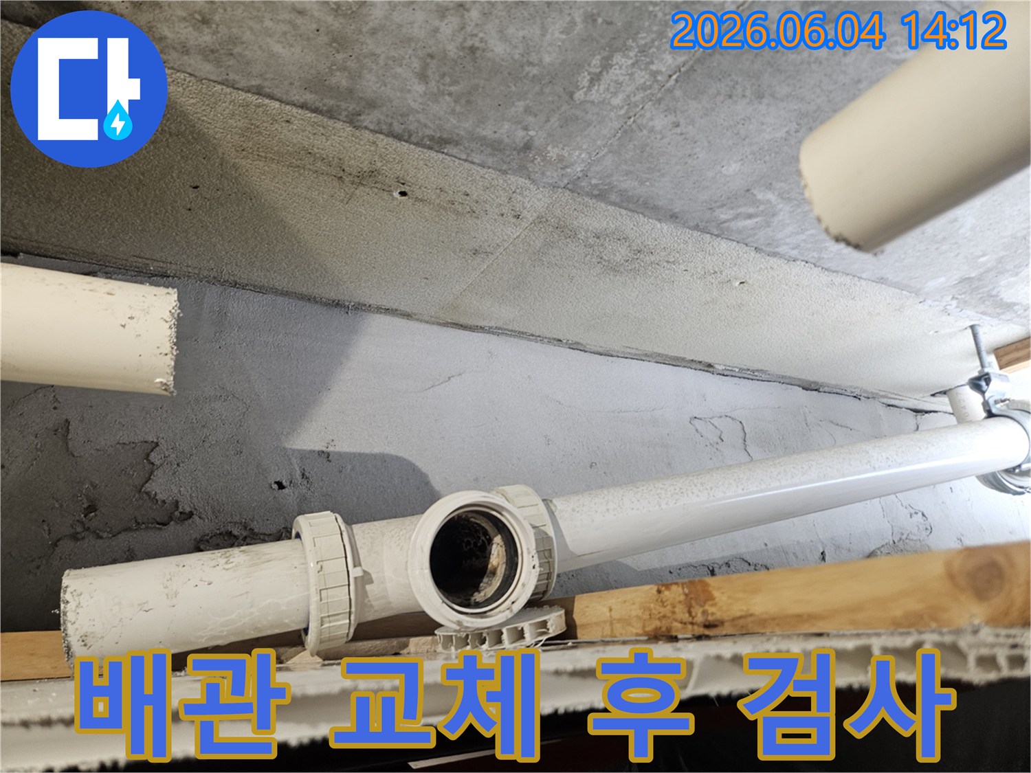 누수-현장에서-배관-교체-작업이-완료된-후-누수-여부를-정밀하게-검사하는-모습