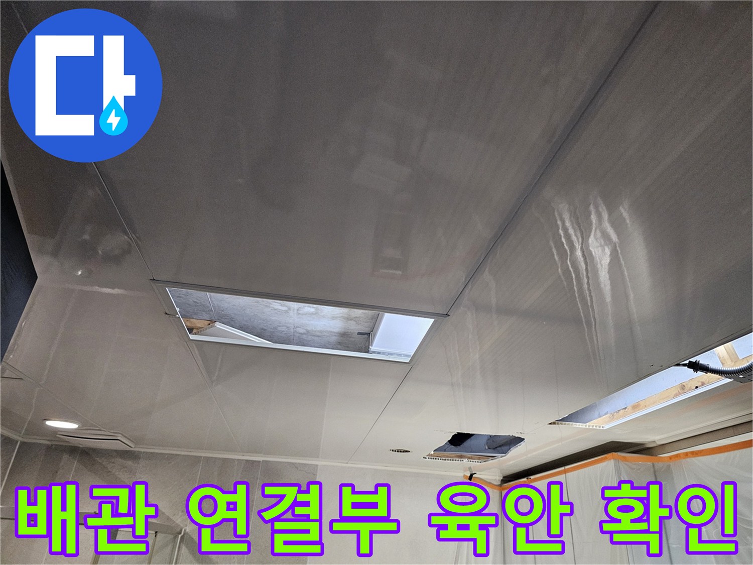 점검구 안쪽 천장 구조물과 배관 연결부를 촬영한 사진입니다.