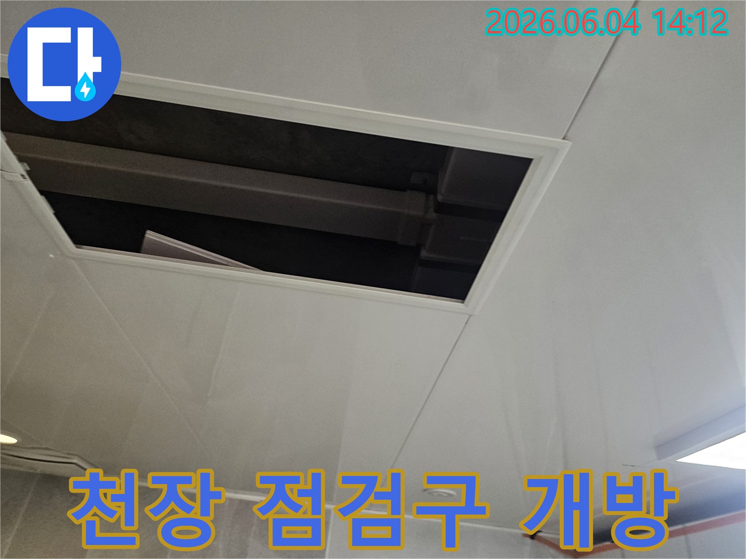 천장-점검구를-통해-누수-원인을-찾기-위한-내부-탐지-과정입니다