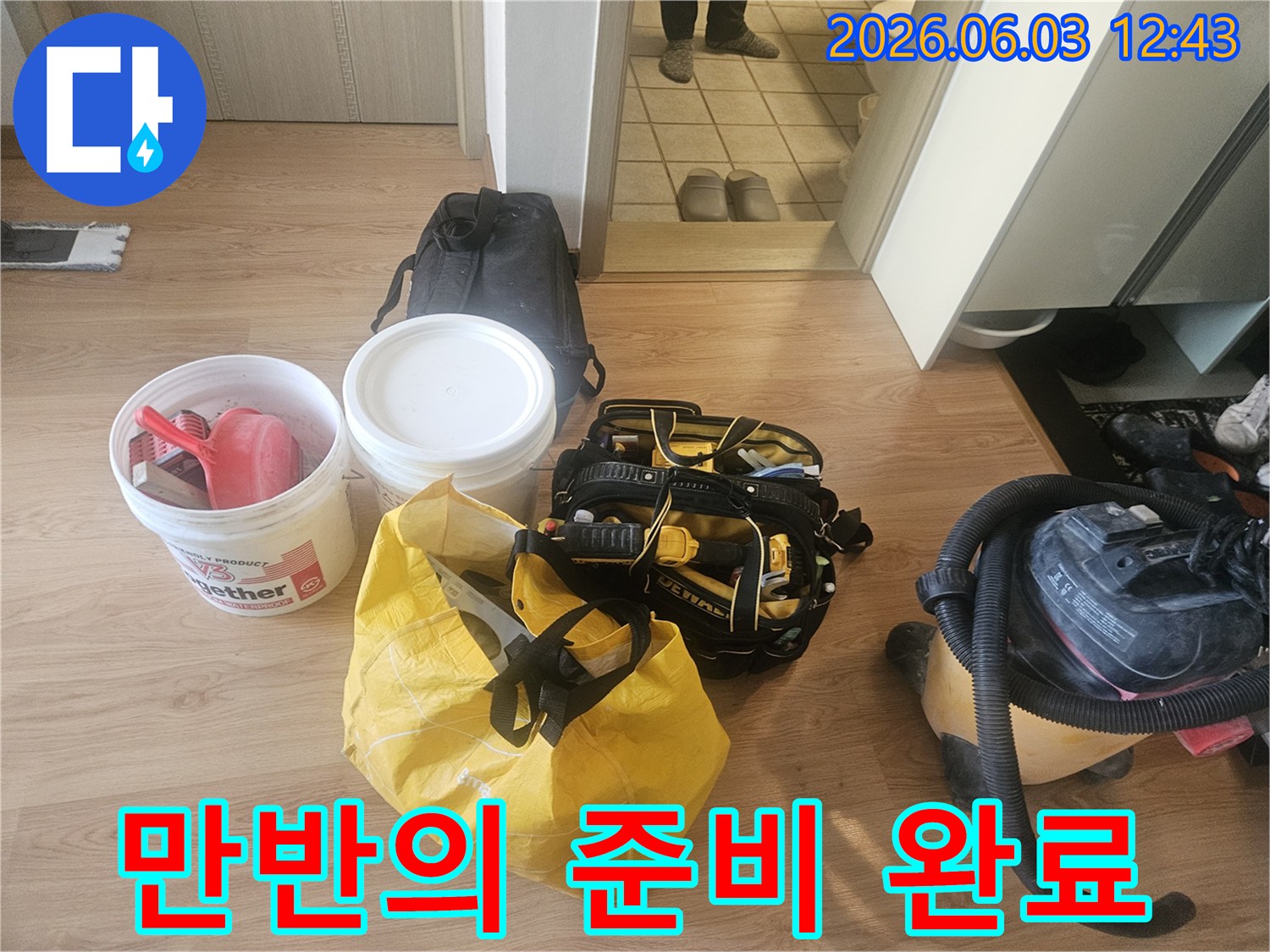 누수 공사 전문가가-어떤 상황에도 대비할 수 있도록-모든 장비와 자재를-완벽하게 준비하는 모습