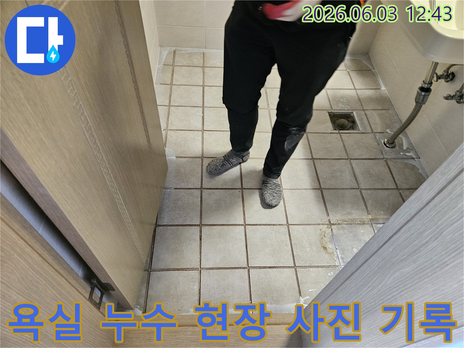 누수-전문가가-욕실-바닥의-누수-현장을-정확하게-기록하기-위해-사진을-촬영하고-있는-모습입니다
