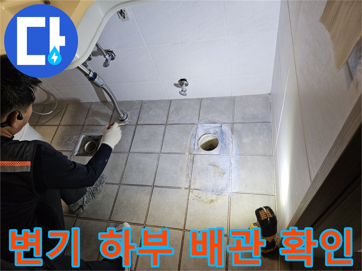 변기를-제거한-후-드러난-바닥-배수관과-타일-사이