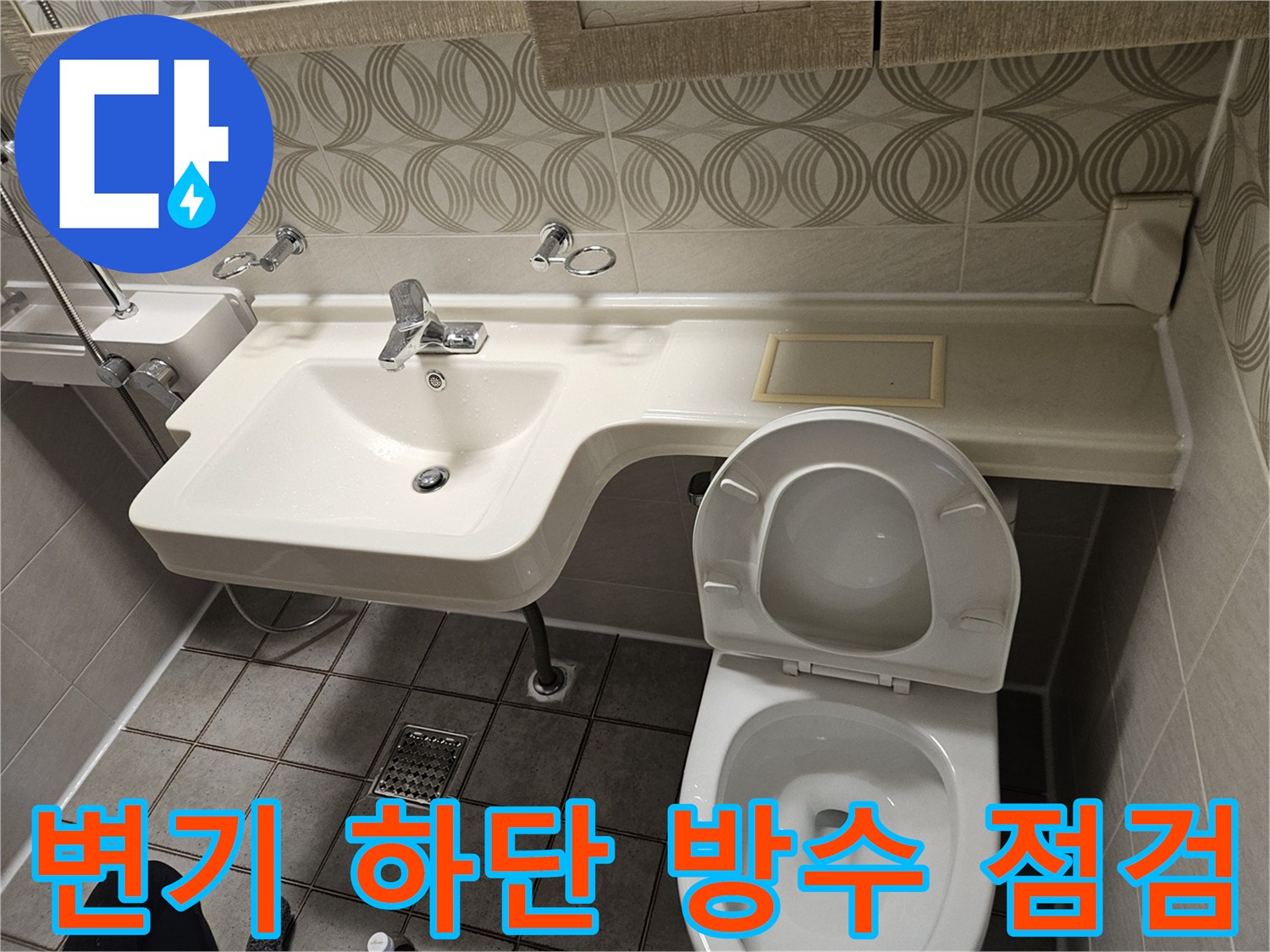양변기와-세면대-아래쪽-바닥-타일-및-배수구-사진