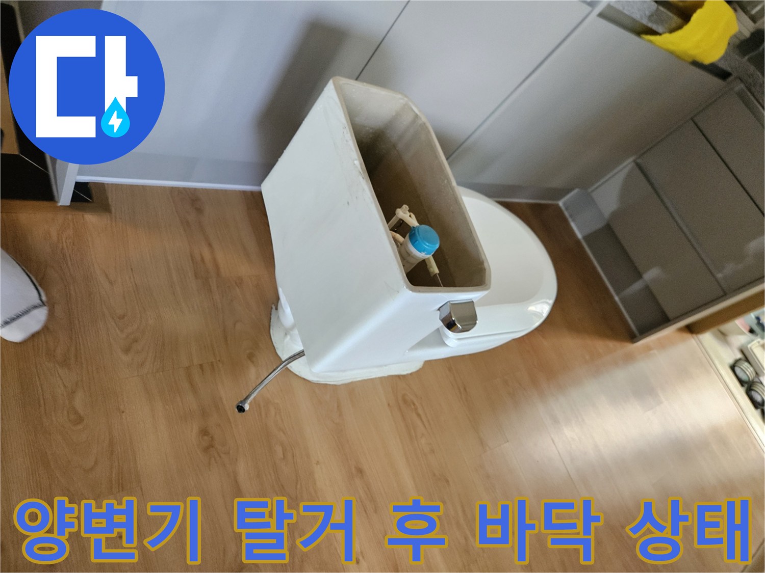 탈거된 양변기와 노출된 오수 배관의 단면