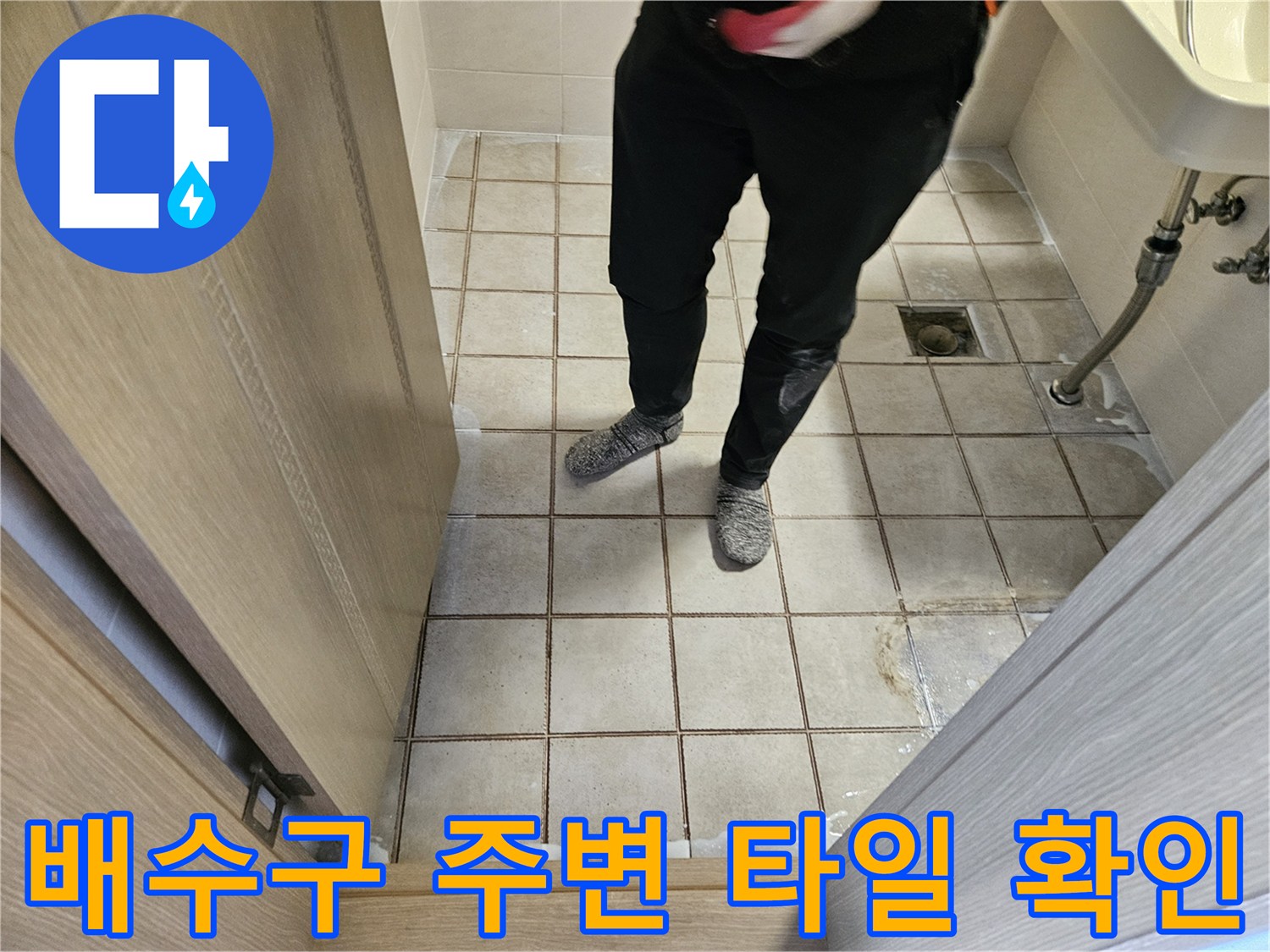 화장실 배수구-유가 부근의 타일 균열 및 오염 상태