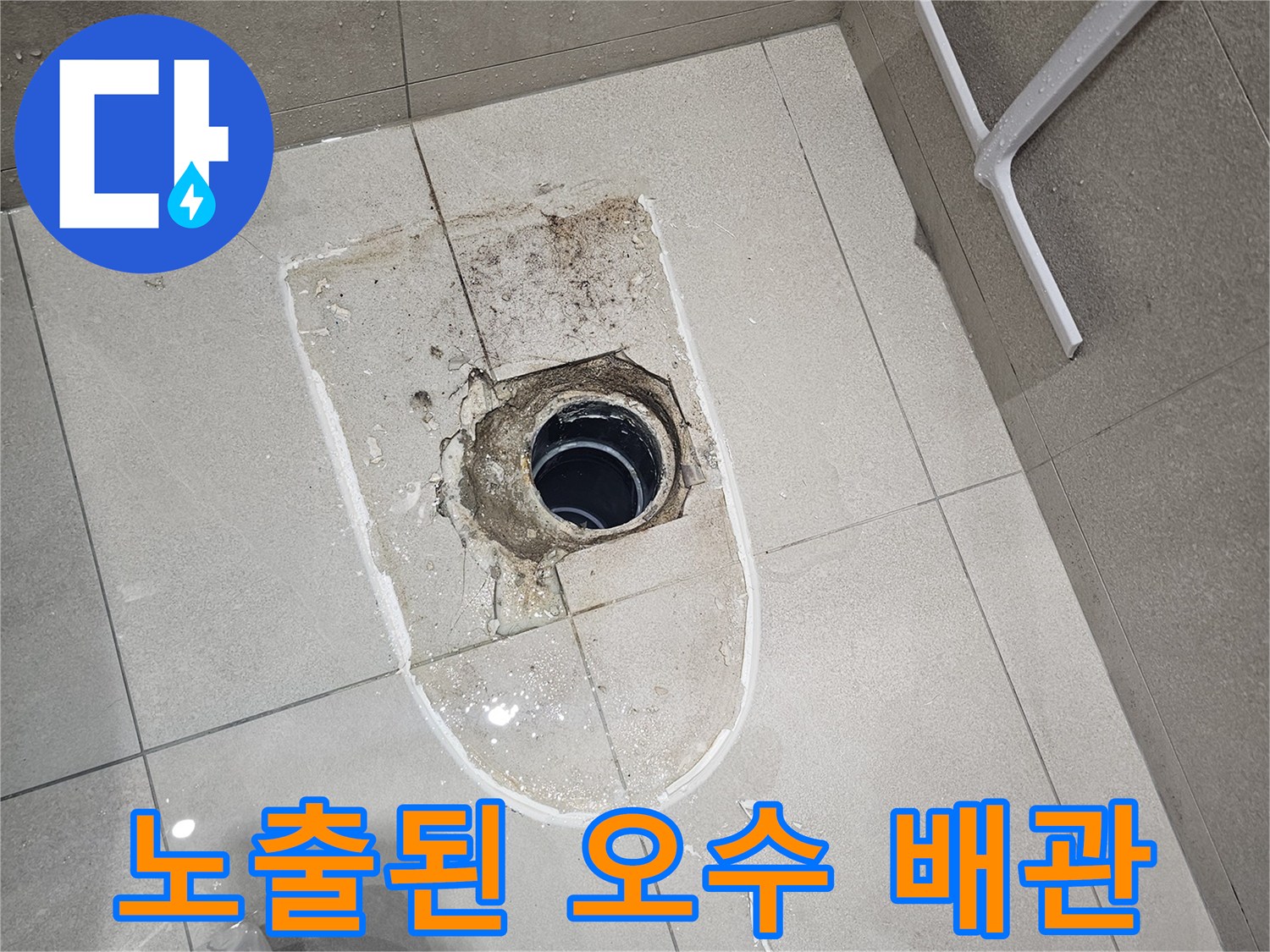 금곡동 현장-연결이 필요한 양변기 오수 관로