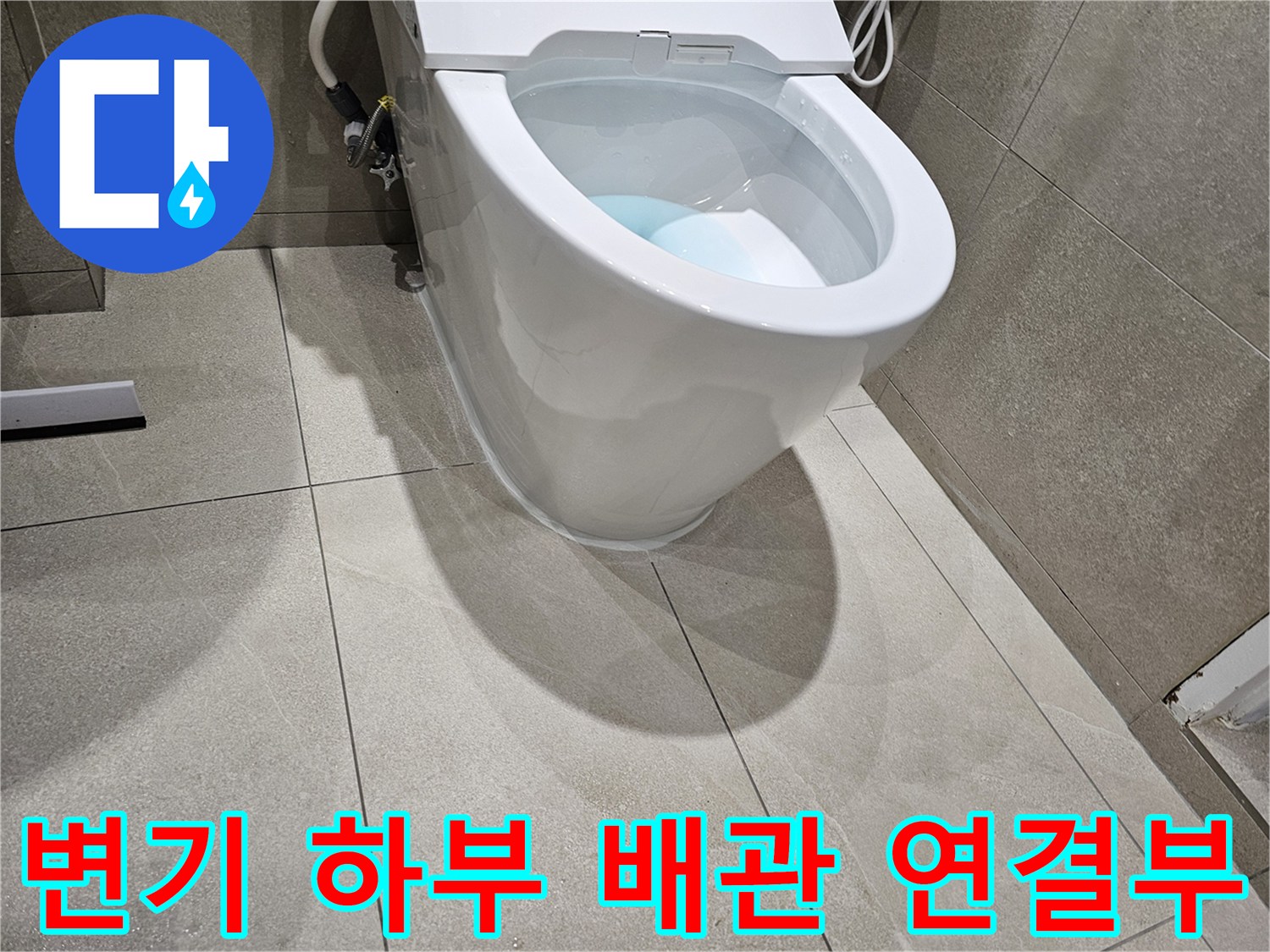 변기-배출구-및-검은색-연장-배관-연결-상태-사진