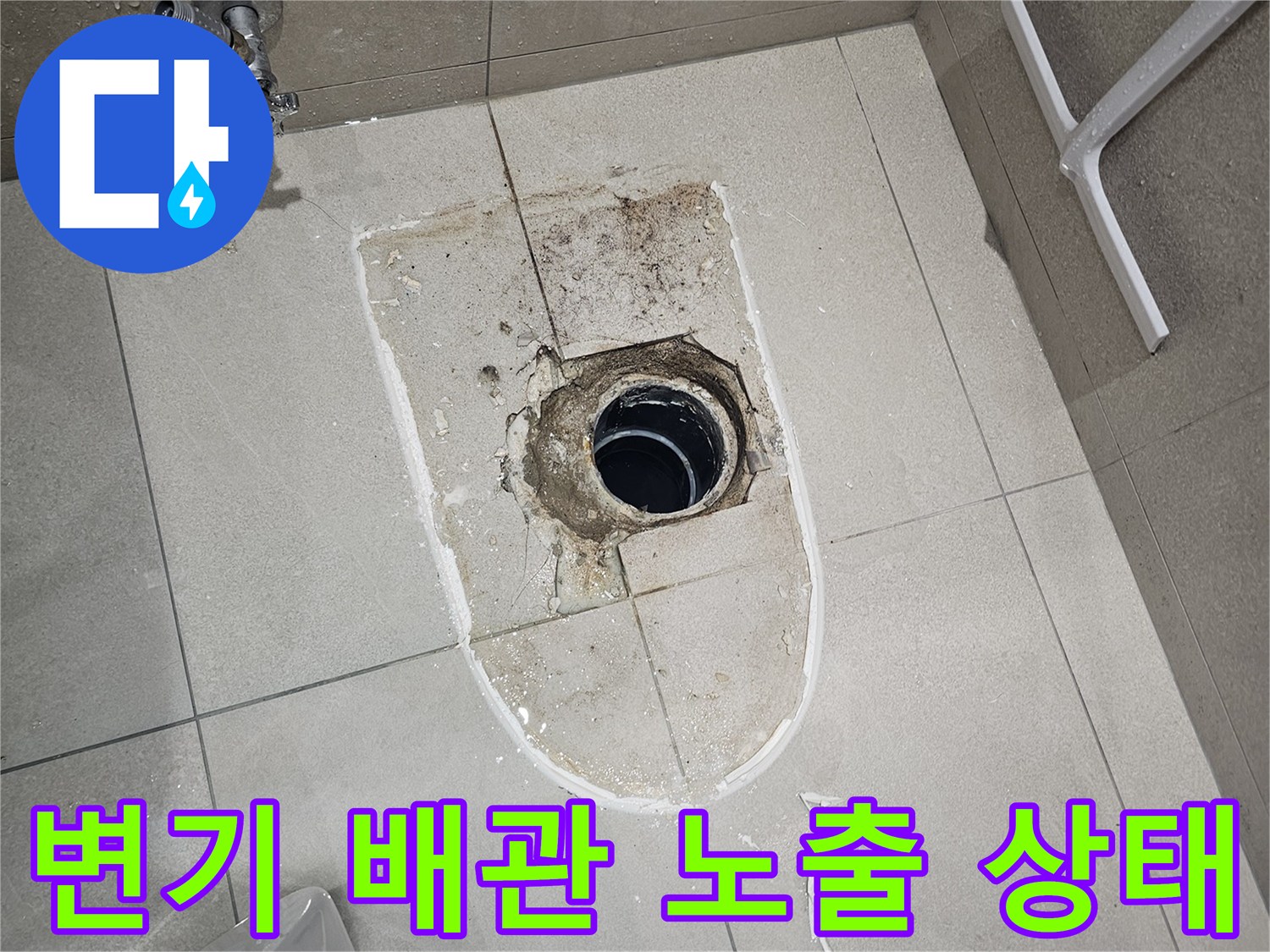 분당 금곡동 화장실-변기 오수 배관이 드러난 모습