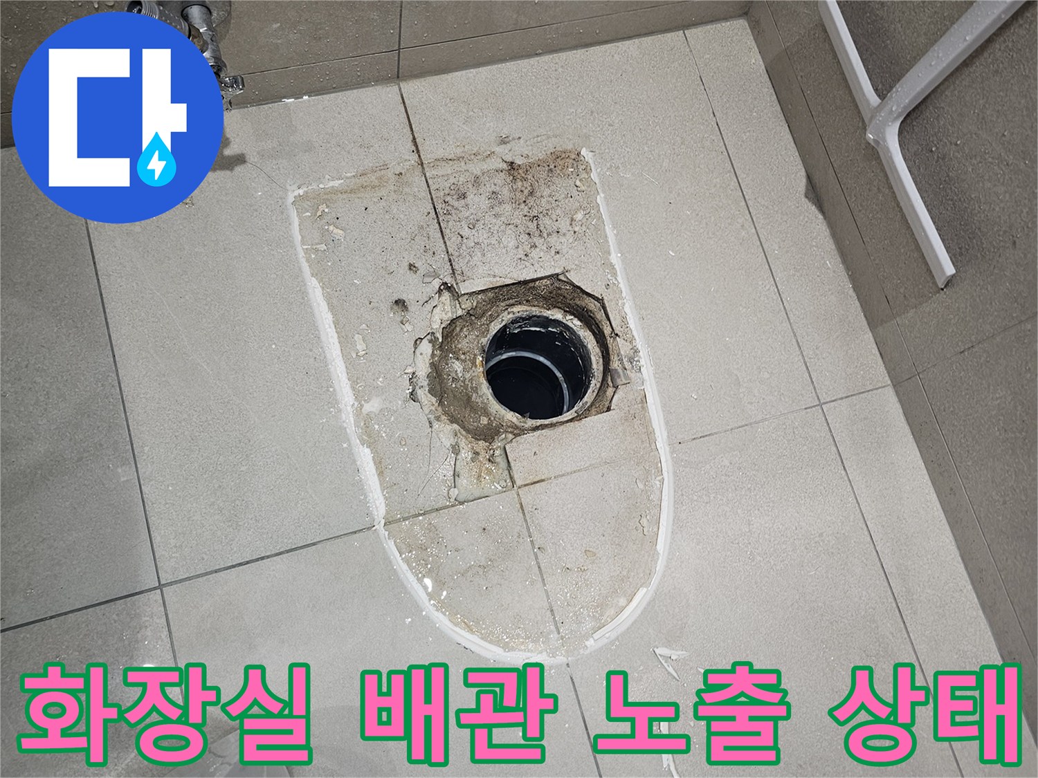 분당-화장실-양변기-배관-노출-및-주변-상태