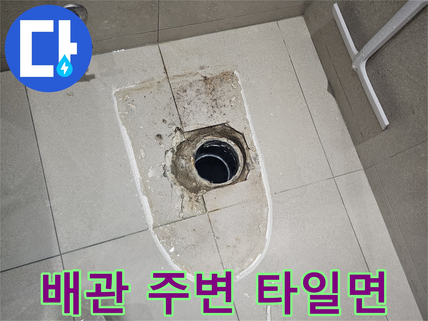 중심이 맞지 않는-오수 배관과 주변 마감 부위