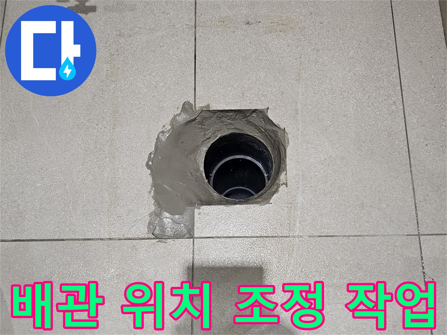 타일벽면-사이로-돌출된-오수관-연결부