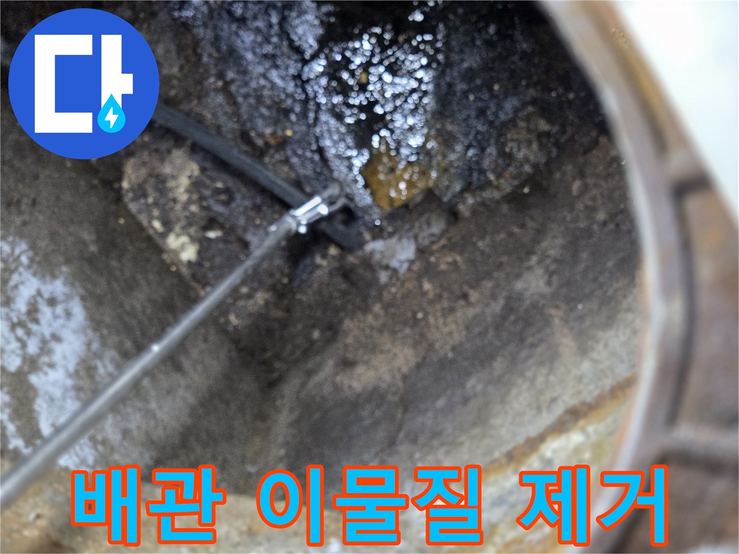 배관-내부-이물질-제거-작업-준비-현장-입니다