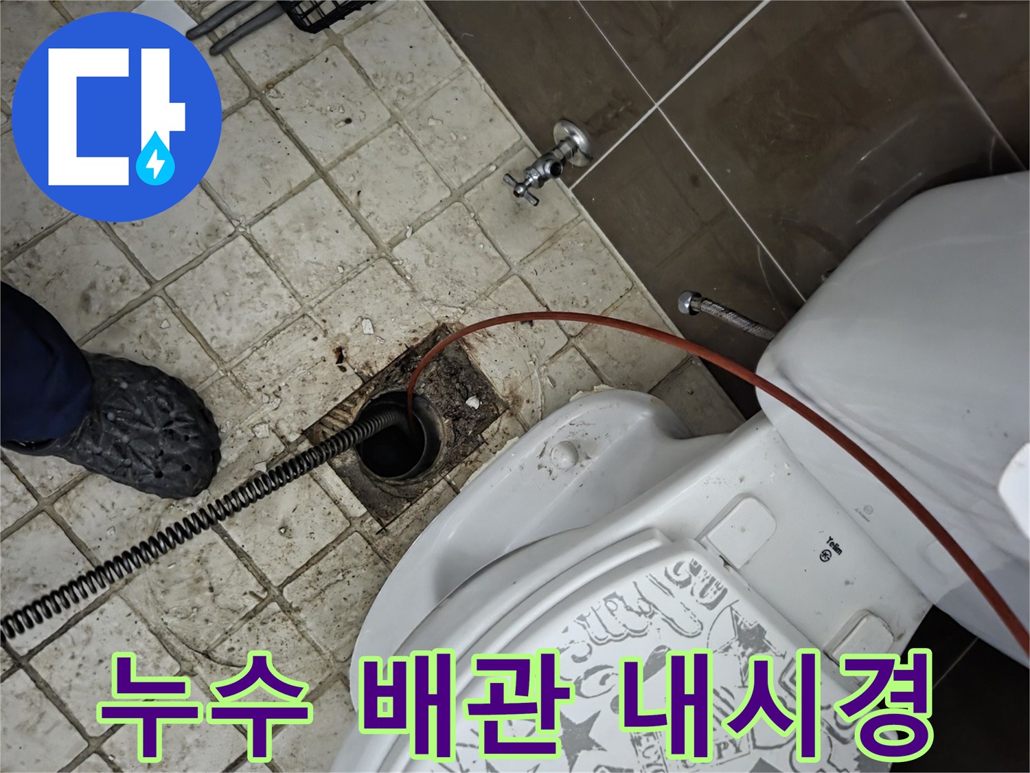 배수구에-삽입된-내시경 카메라와-스프링 장비로-배관 내부를-정밀하게-검사하는-전문가의-작업 현장