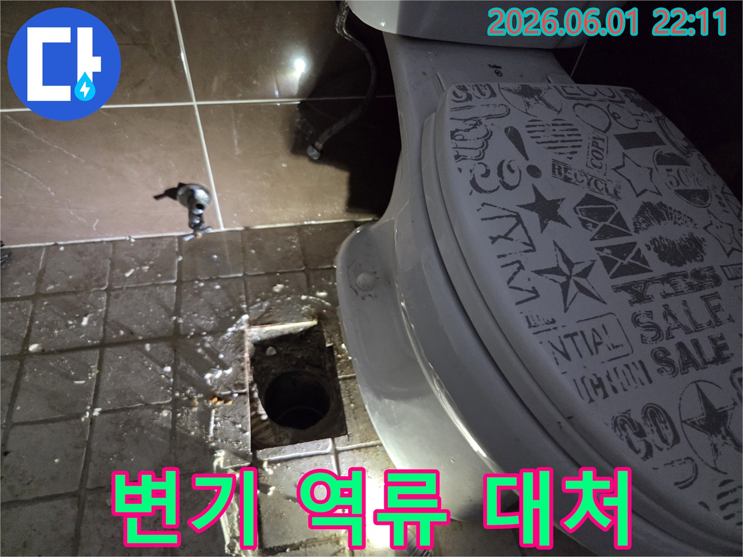 변기-역류-문제에-대한-전문가의-신속한-대처로-변기를-탈거하고-배관을-점검하는-모습