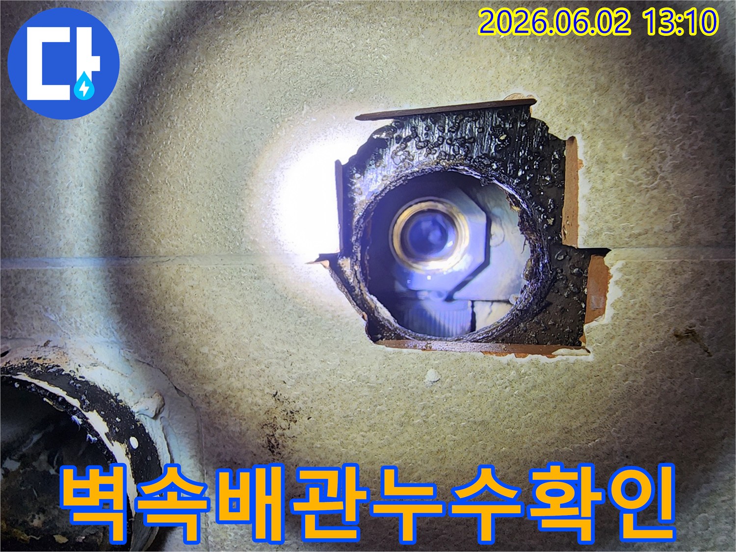 벽면 내부에서-발견된-누수 지점의-배관 연결부위-확대 이미지입니다.