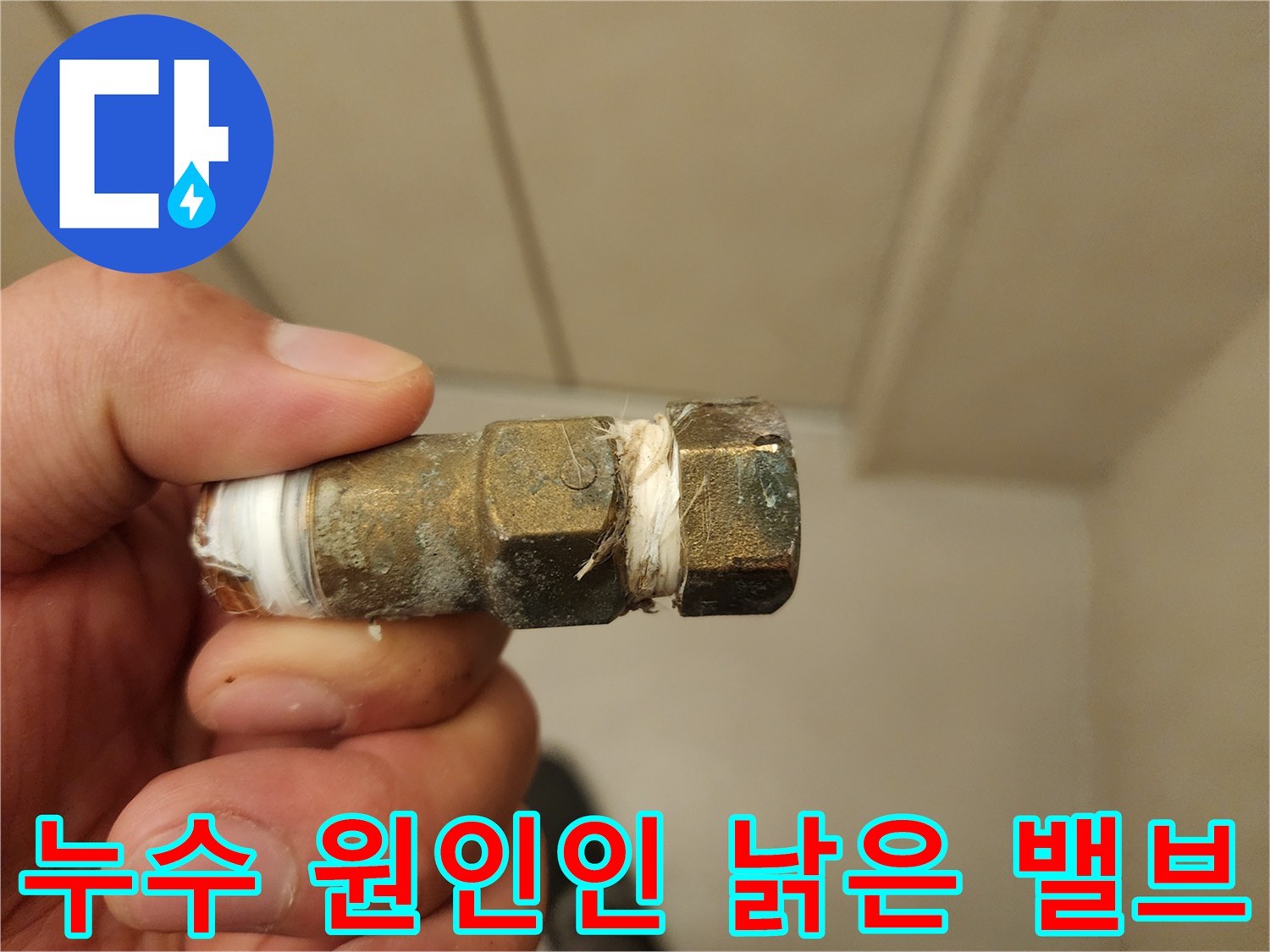 부식된-금속-앵글밸브-연결-상태