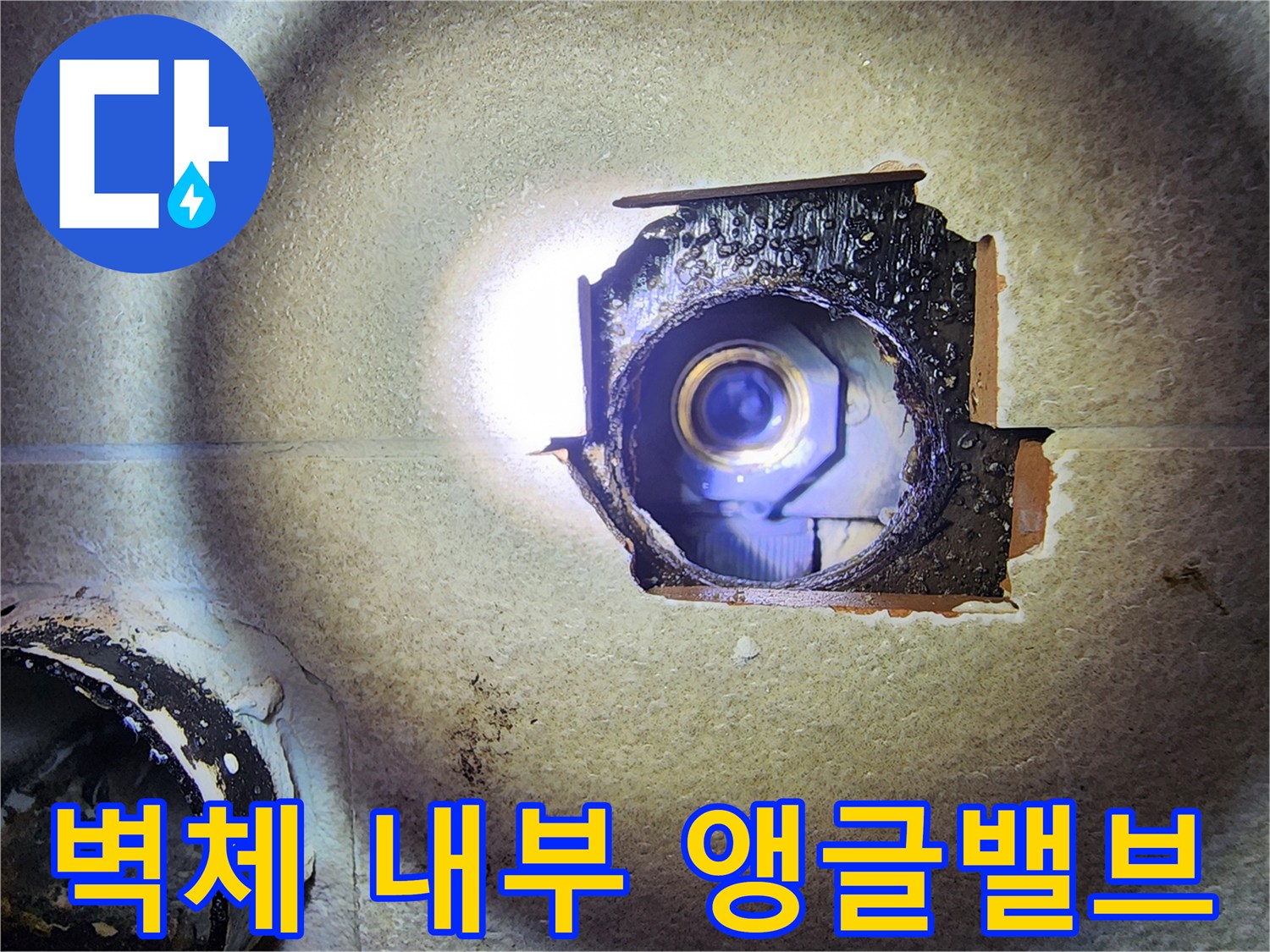 욕실-내부-배관-연결-지점의-누수-현황