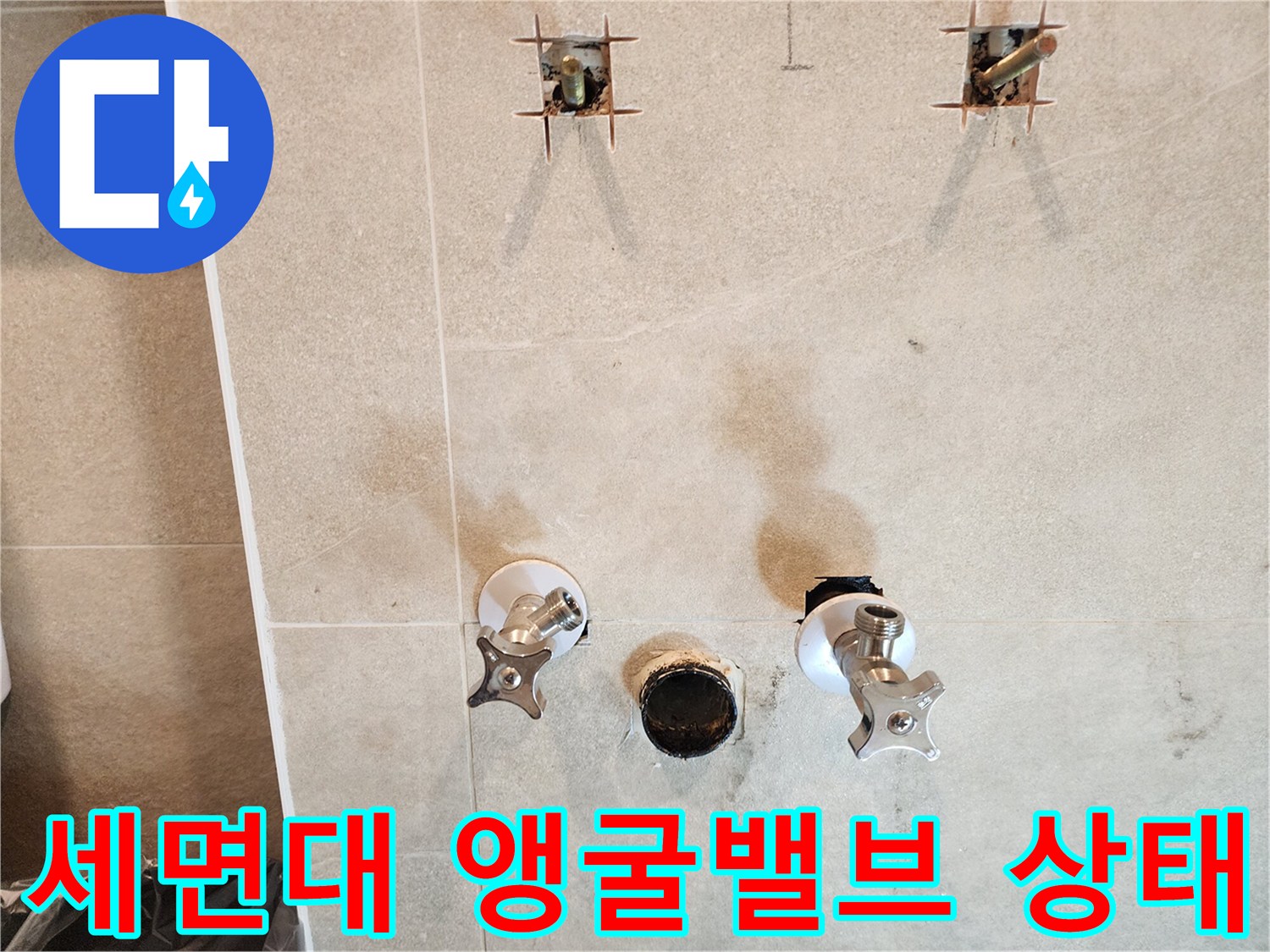 화장실 세면대 앵글밸브와 배수관 주변의 누수 흔적 점검