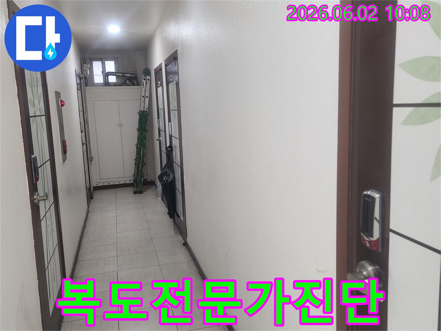 퇴계로 2층 아파트-복도에서-누수-전문가 진단을-위해-방문한-현장-모습입니다