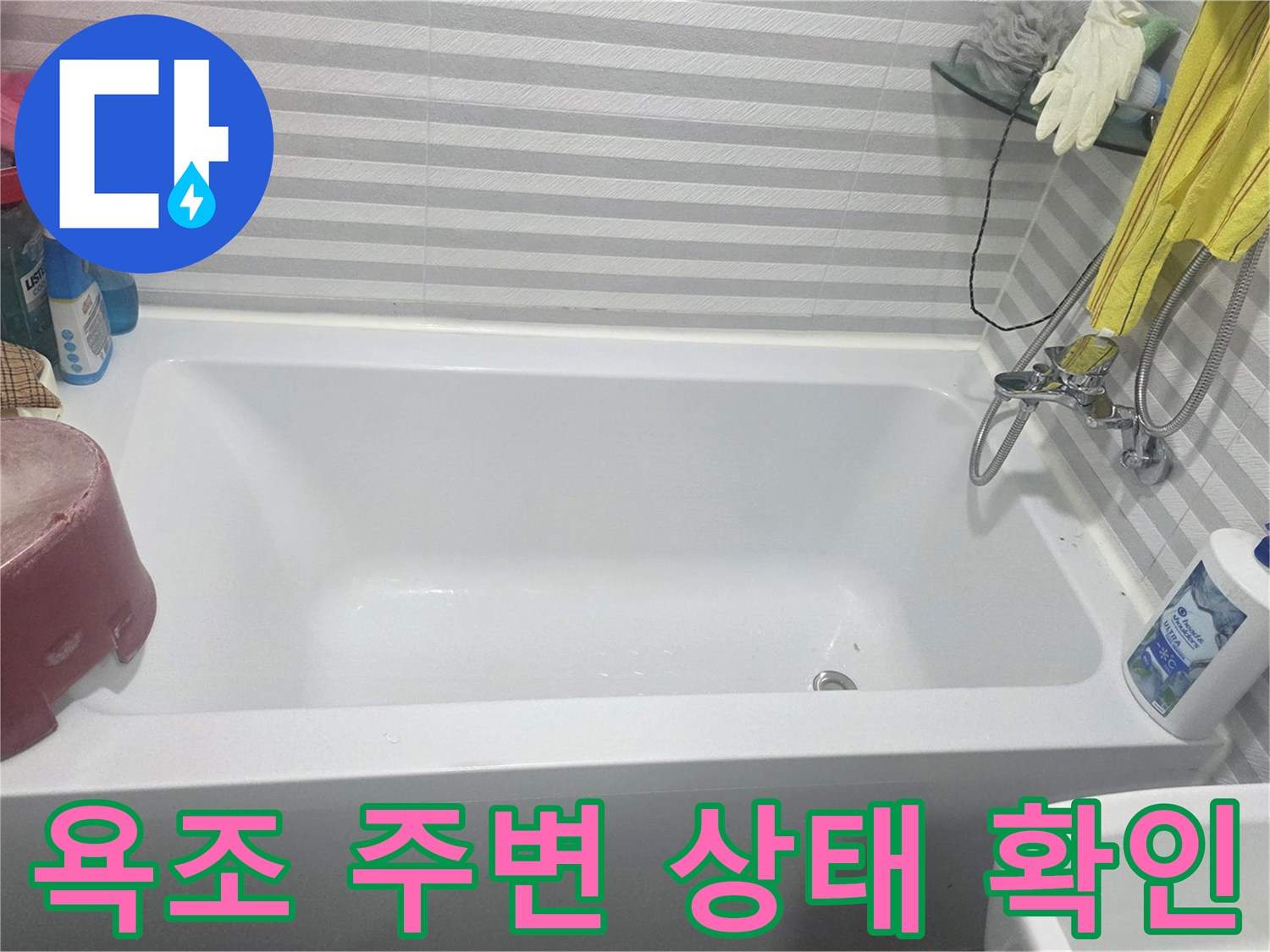 양천구 현장의 하얀색 욕조와 세면대 주변 모습입니다.