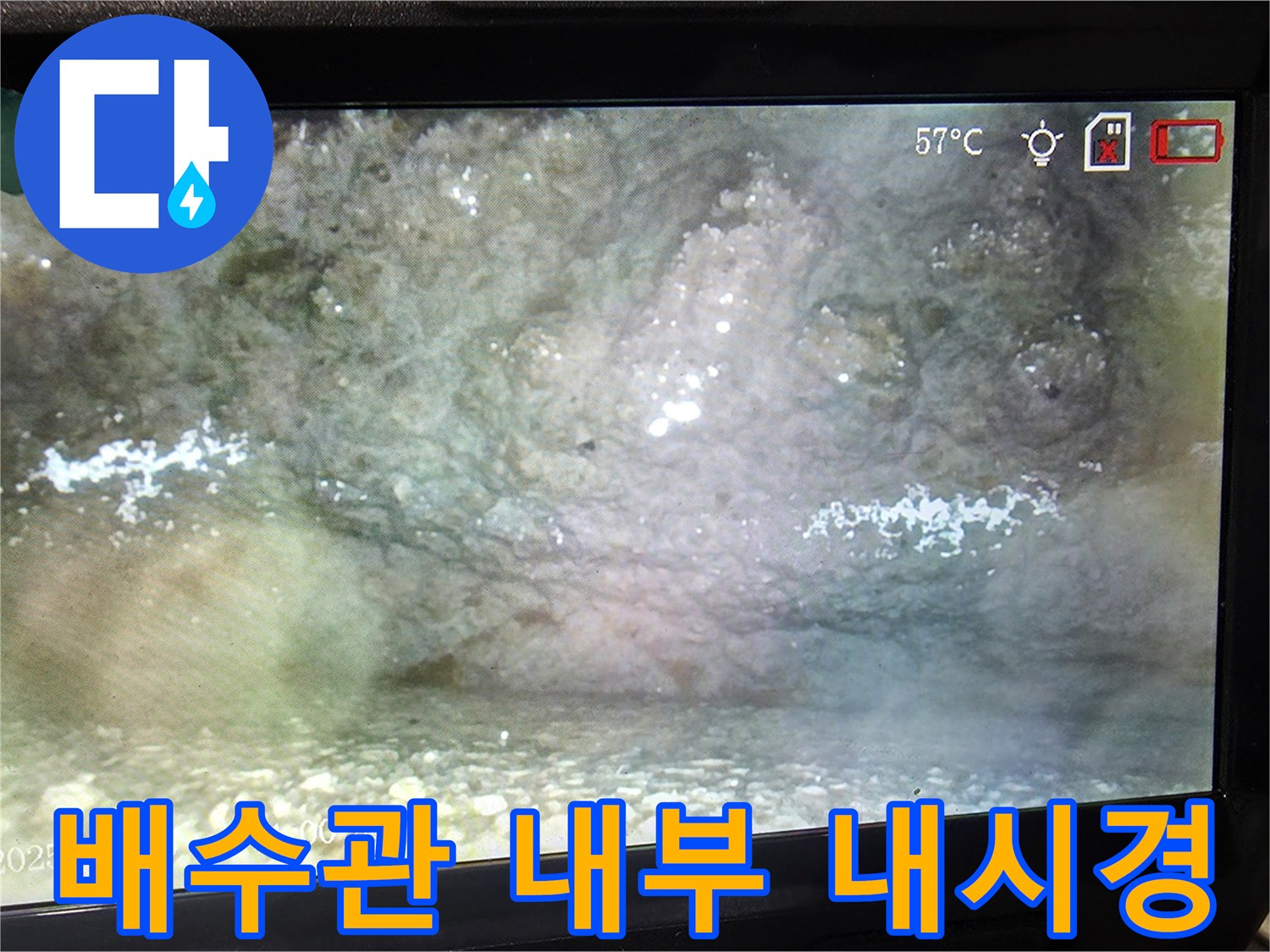 욕조 배수관 내부를 촬영한 내시경 영상-이물질 확인 중