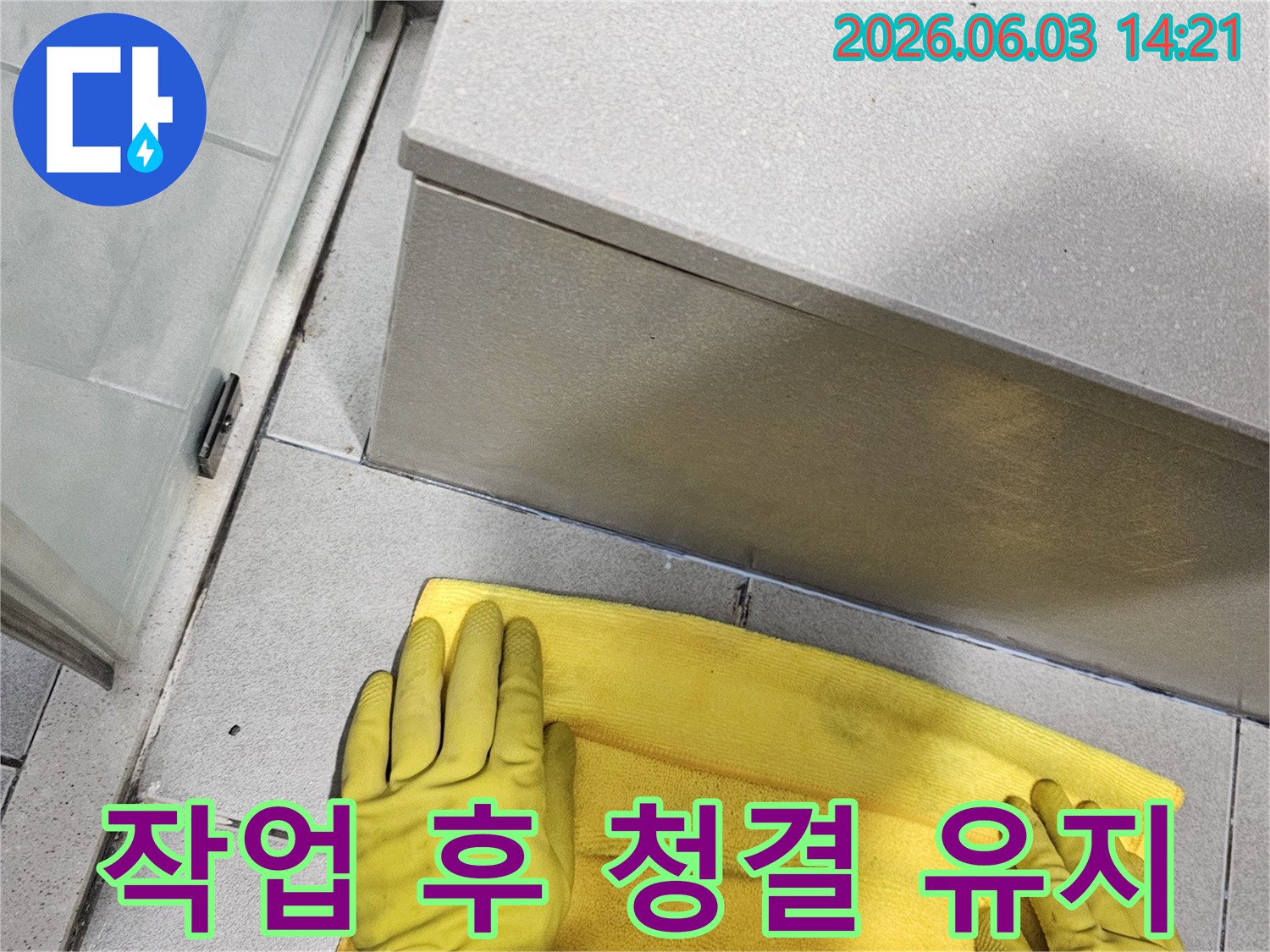 고객-만족을-위한-누수-공사-후-청소-과정
