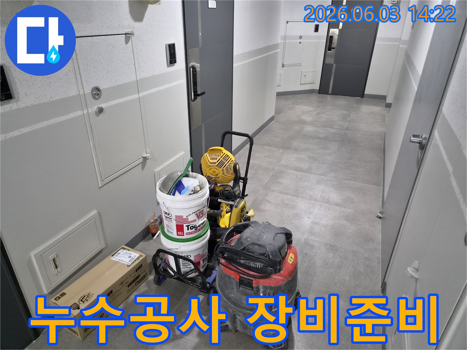 누수-탐지를-위한-전문-장비들이-복도에-정돈된-모습
