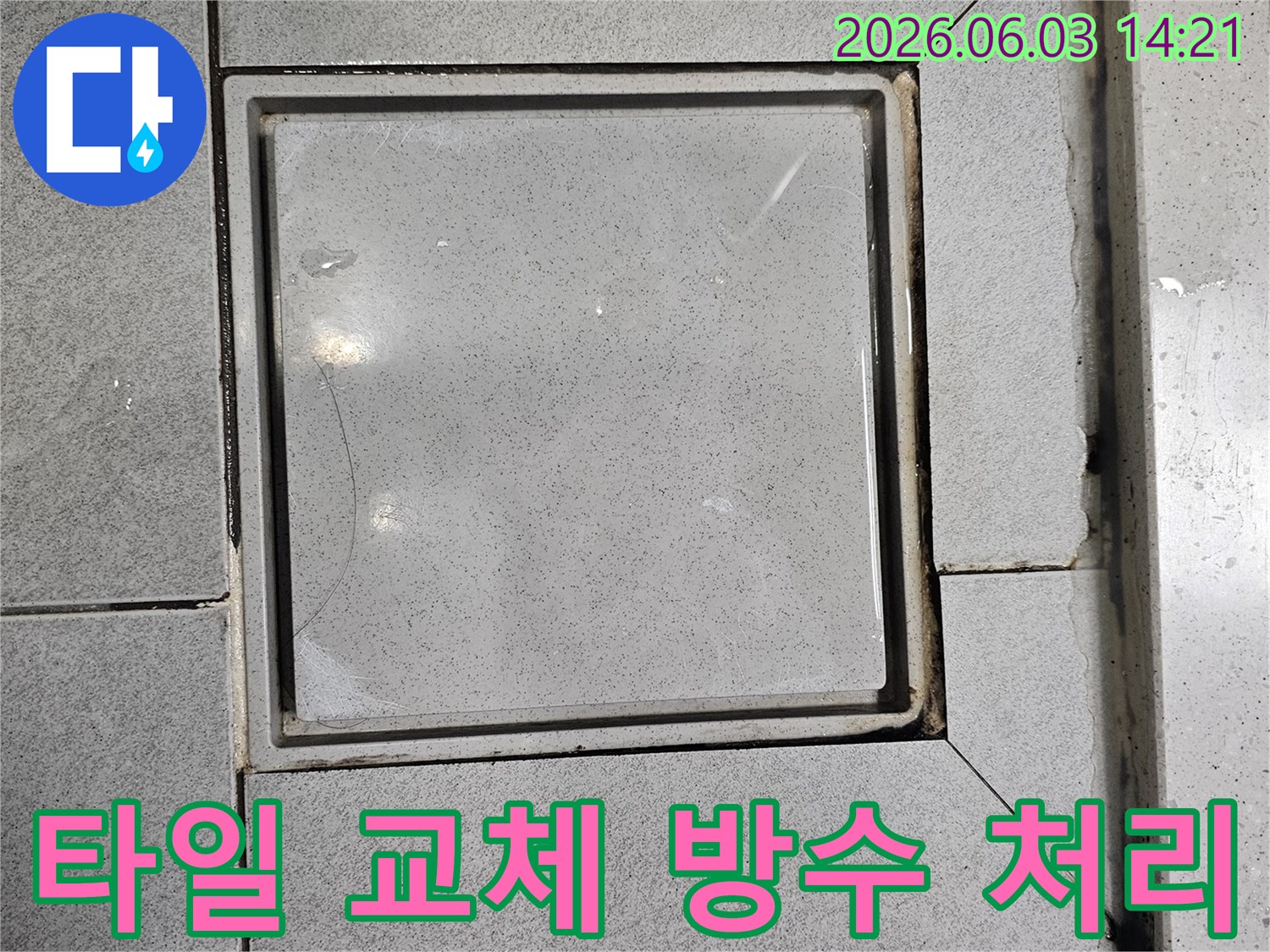 누수공사 중 배수구-주변의-손상된-타일을-교체하고-방수-처리하는-과정의-사진
