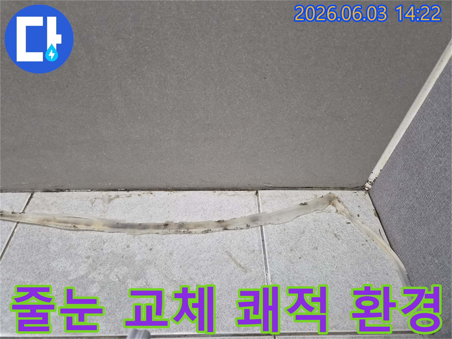 오래된-줄눈을-교체하여-누수를-방지하고-쾌적한-환경을-조성해야-하는-현장-사진