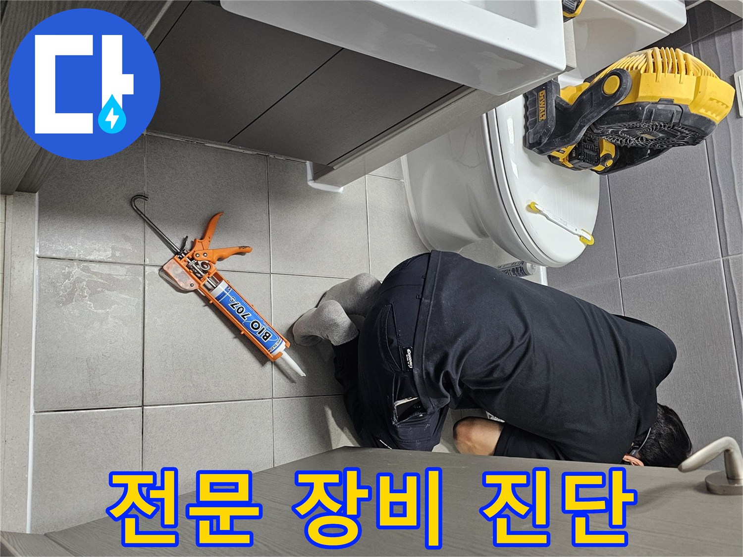 전문-엔지니어가-화장실-내부에서-전문-누수-탐지-장비를-활용하여-누수-지점을-정밀하게-진단하는-장면