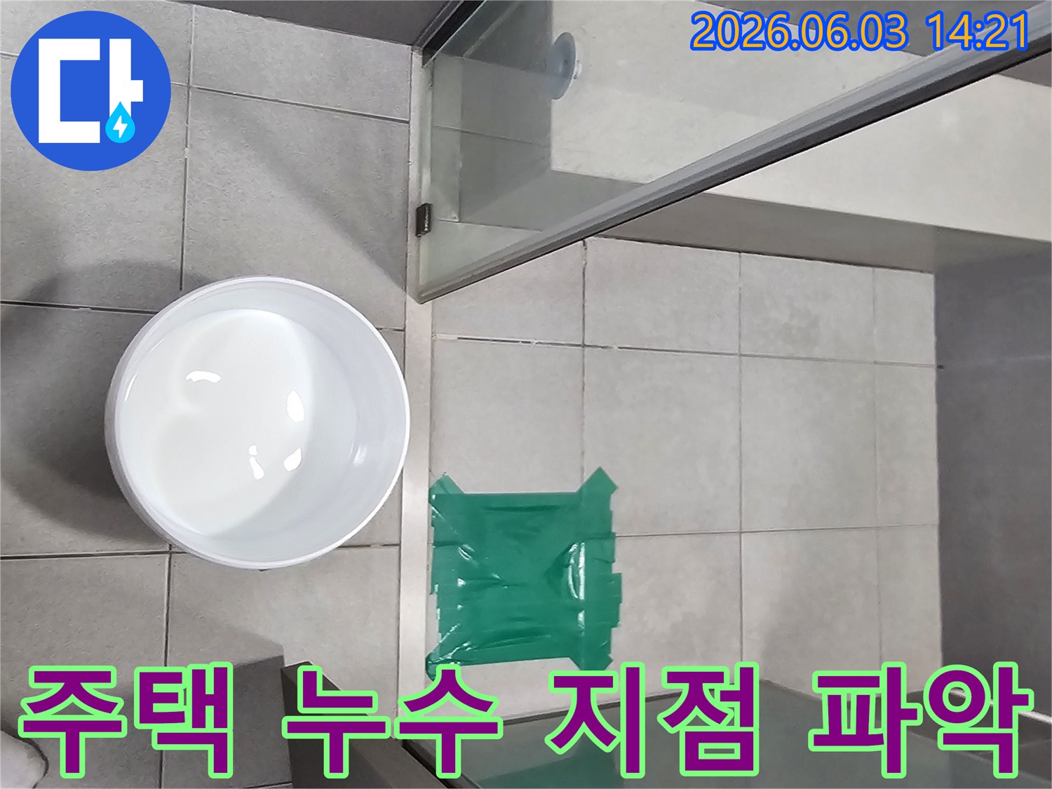 천호동-주택에서-발생한-누수-현장에서-정확한-누수-지점을-파악하는-과정입니다