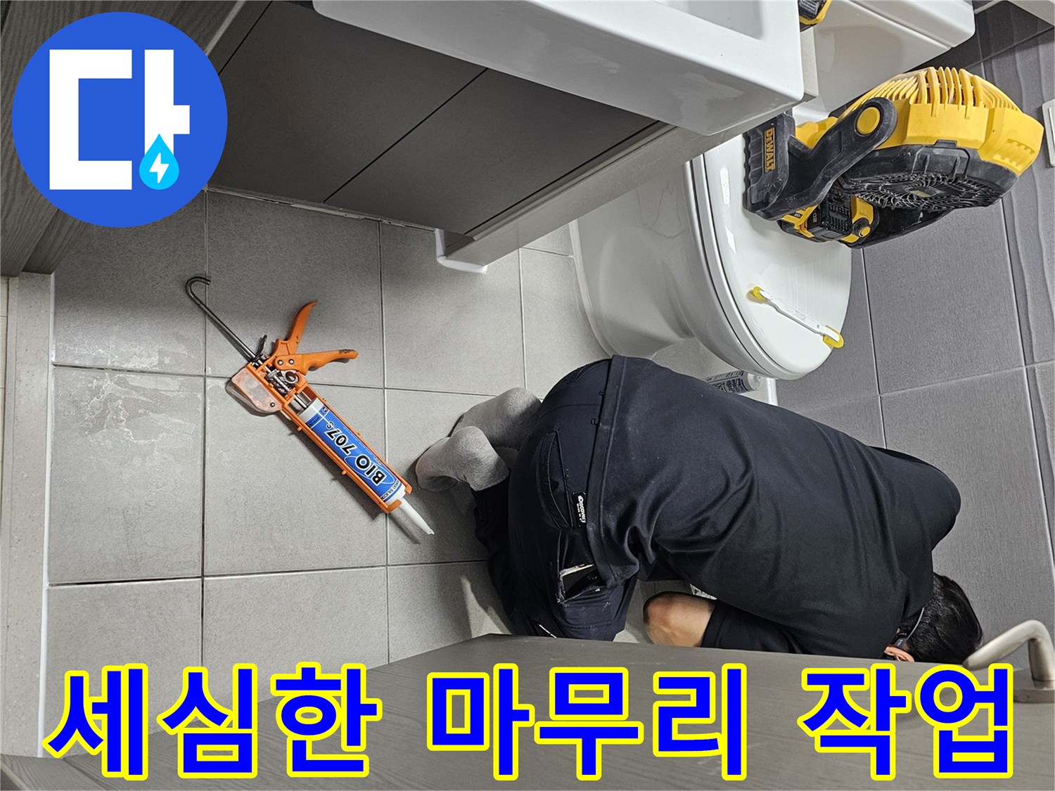 화장실-내부에서-누수-보수-후-실리콘으로-세심하게-마무리하는-전문-기술자