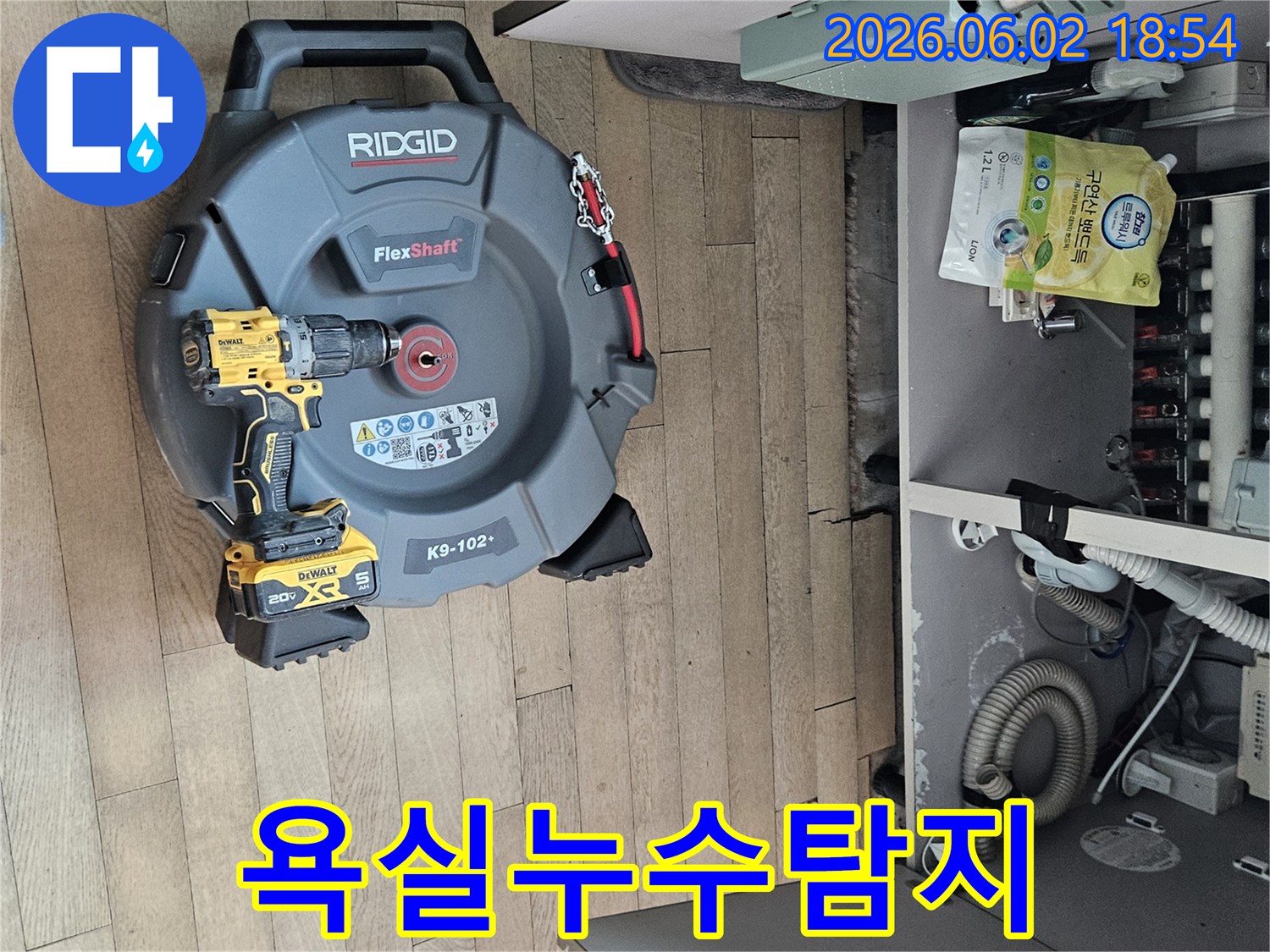 김포-아파트-욕실-배관-누수-원인-파악을-위한-전문-탐지-장비-준비